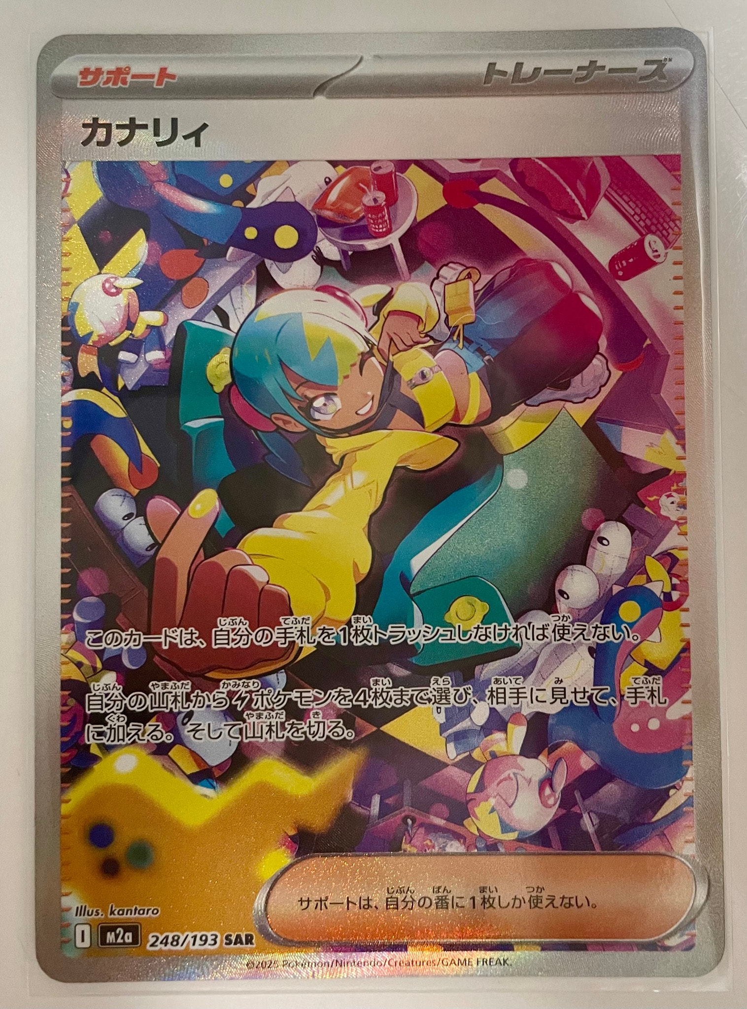 カナリィ SAR [M2a 248/193](ハイクラスパック「MEGAドリームex」)通販