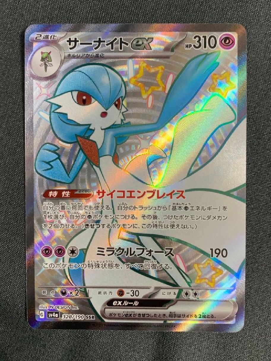 サーナイトex SSR [SV4a 328/190](ハイクラスパック「シャイニートレジャーex」)