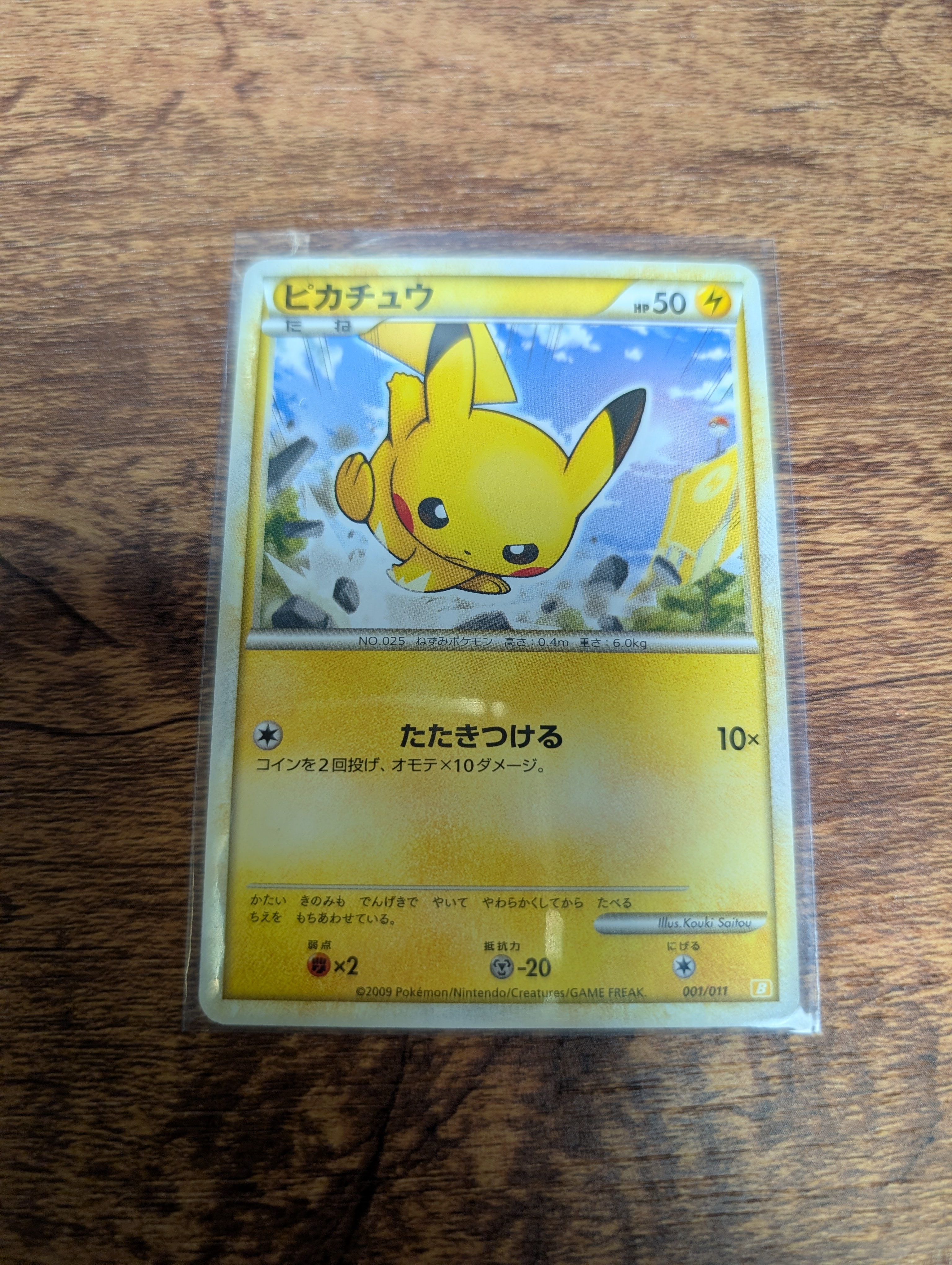 ピカチュウ [B 001/011](バトルスタートデッキ「ライチュウ」)