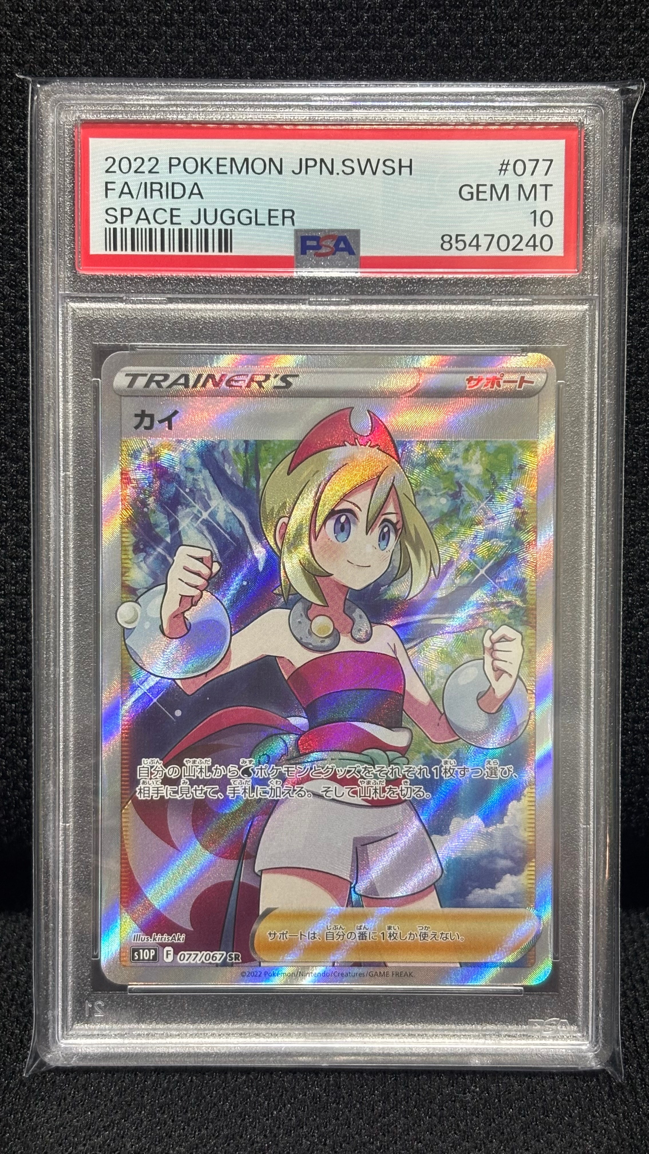 PSA10】カイ SR[S10P 077/067](拡張パック「スペースジャグラー」) 1枚