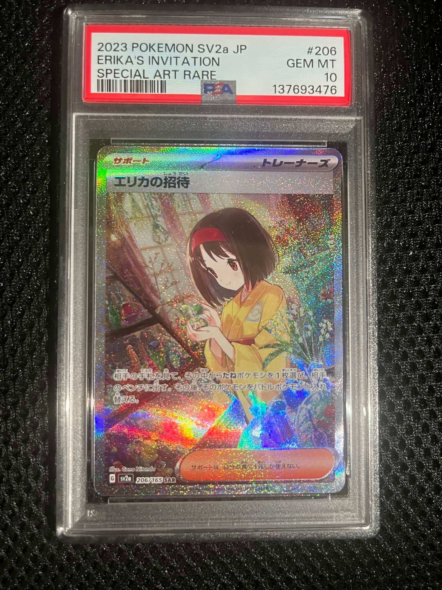 エリカの招待 SAR[SV2a 206/165](強化拡張パック「ポケモンカード151」)