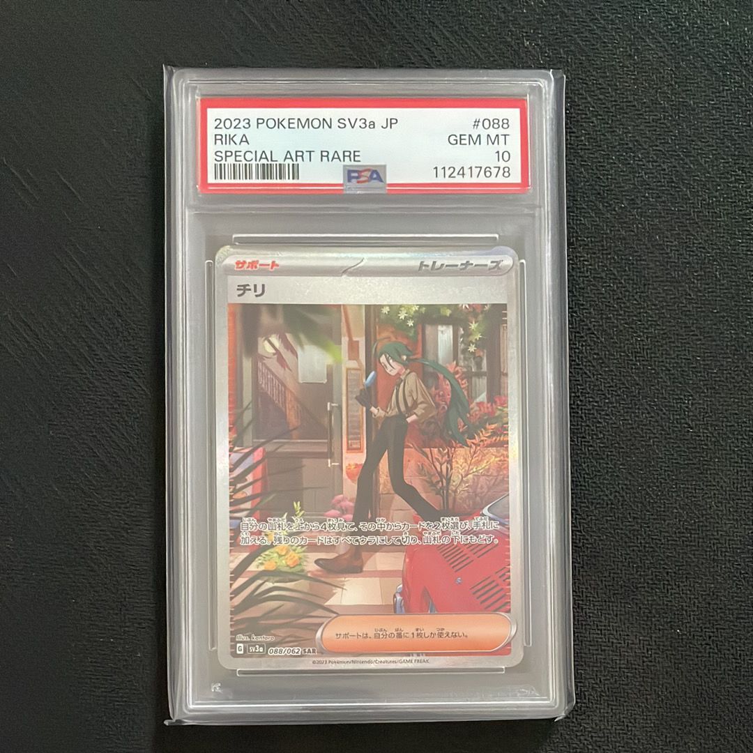 チリ SAR[SV3a 088/062](強化拡張パック「レイジングサーフ」)