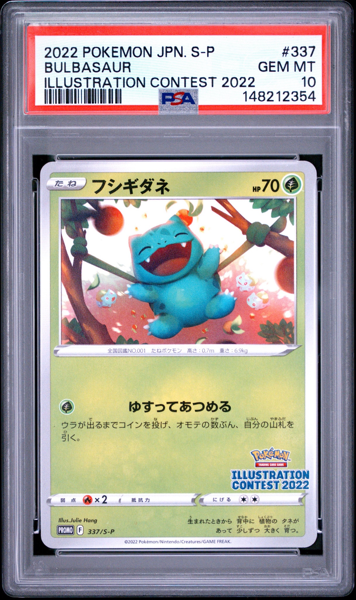 フシギダネプロモ[PROMO337 S-P](プロモーションカード「ポケモンセンター・ポケモンストア・ポケモンセンターオンライン2000円以上購入特典」)