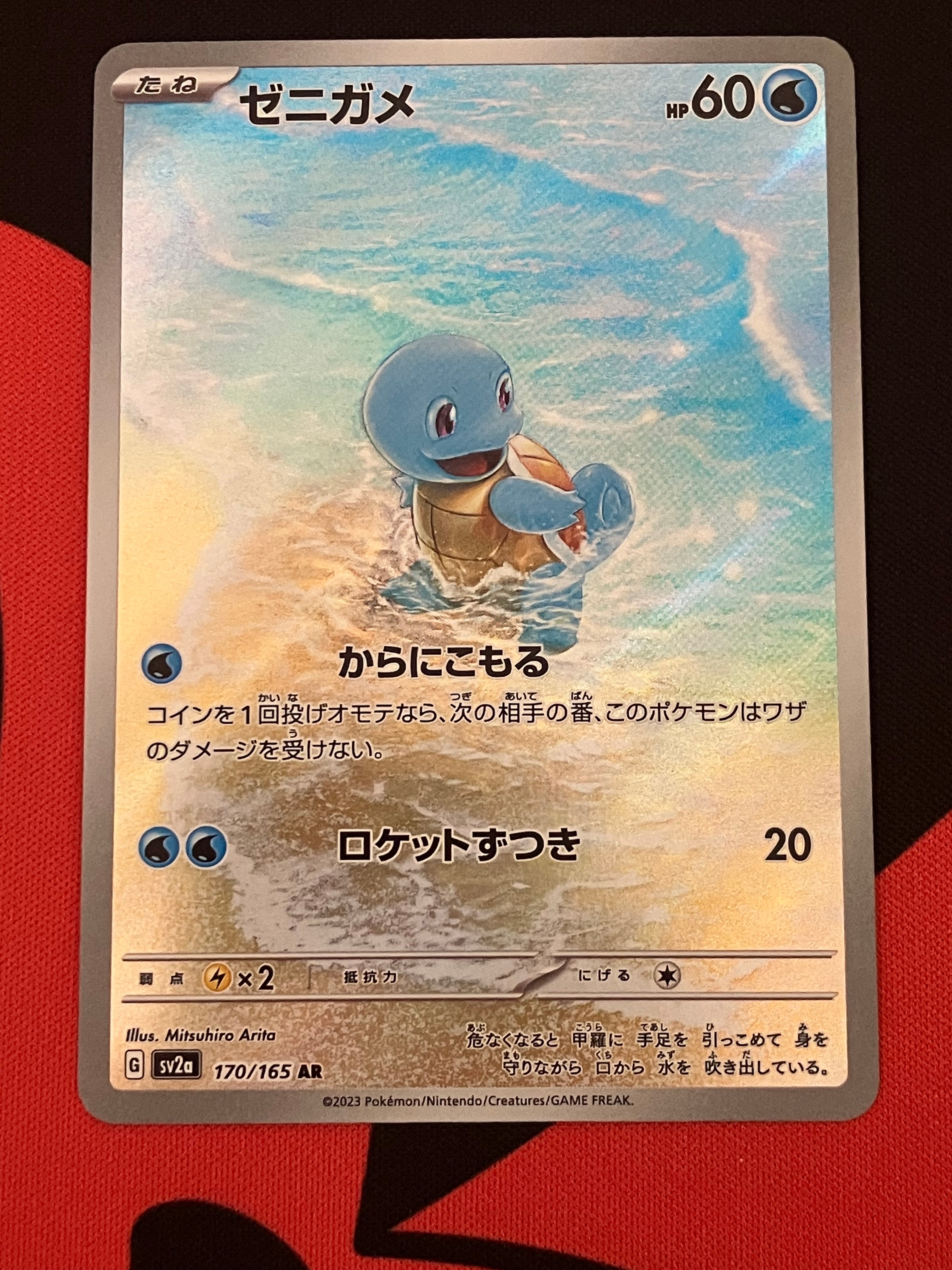 状態A】ゼニガメ AR[SV2a 170/165](強化拡張パック「ポケモンカード151