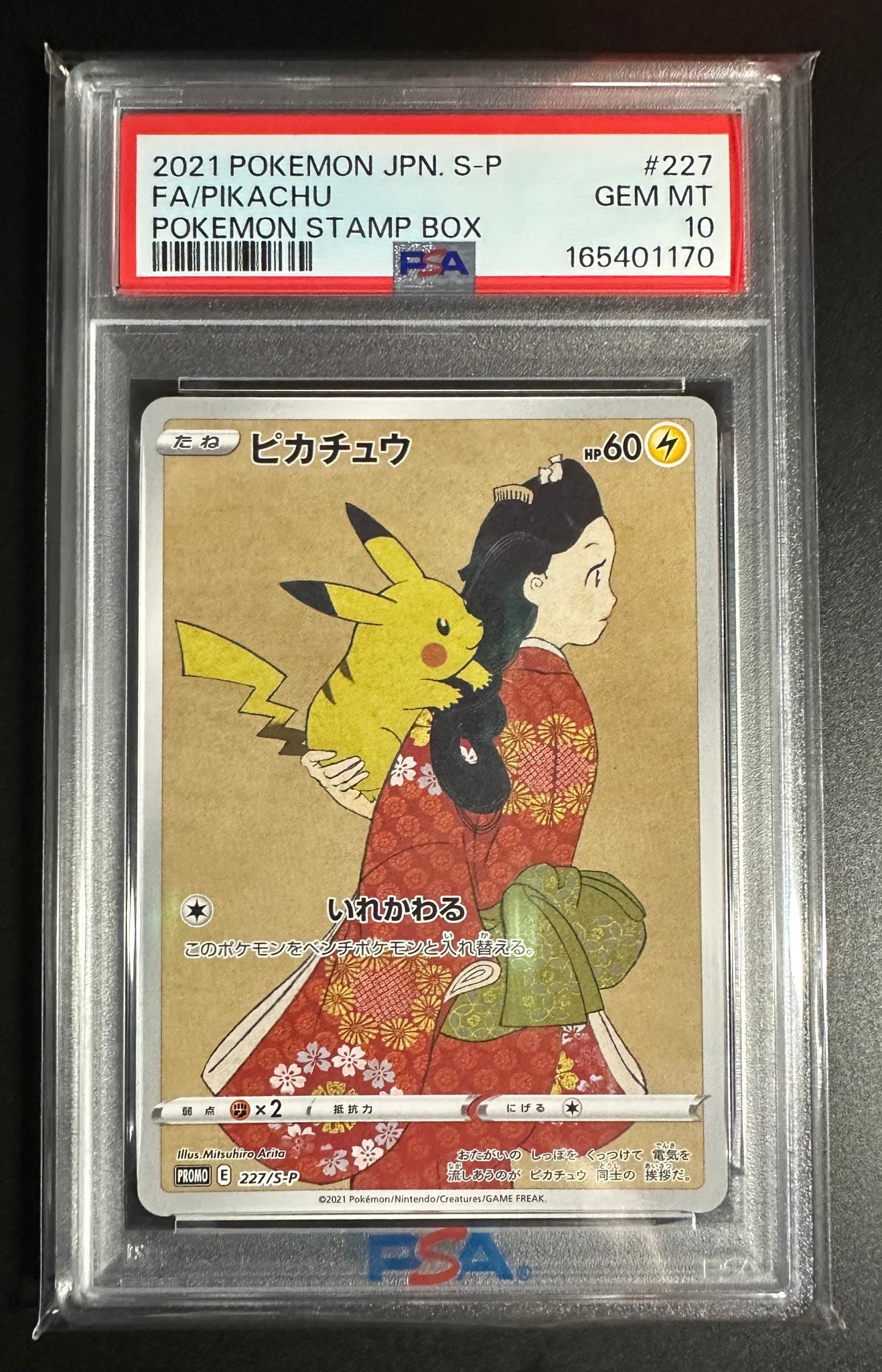 ピカチュウ: プロモ[S-P 227](プロモーションカード 「ポケモン切手BOX