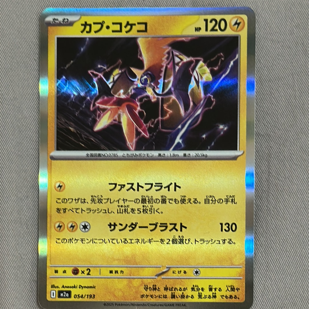 カプ・コケコ [M2a 054/193](ハイクラスパック「MEGAドリームex」)