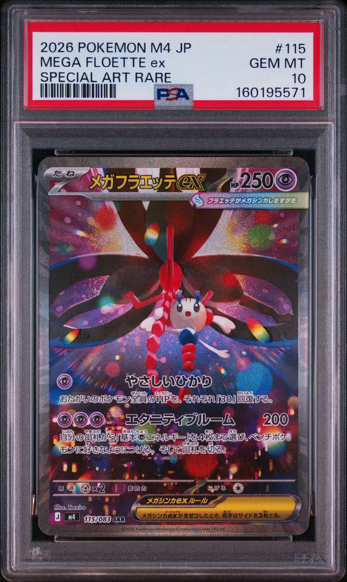 PSA10】メガフラエッテex SAR [M4 115/083](拡張パック「ニンジャ