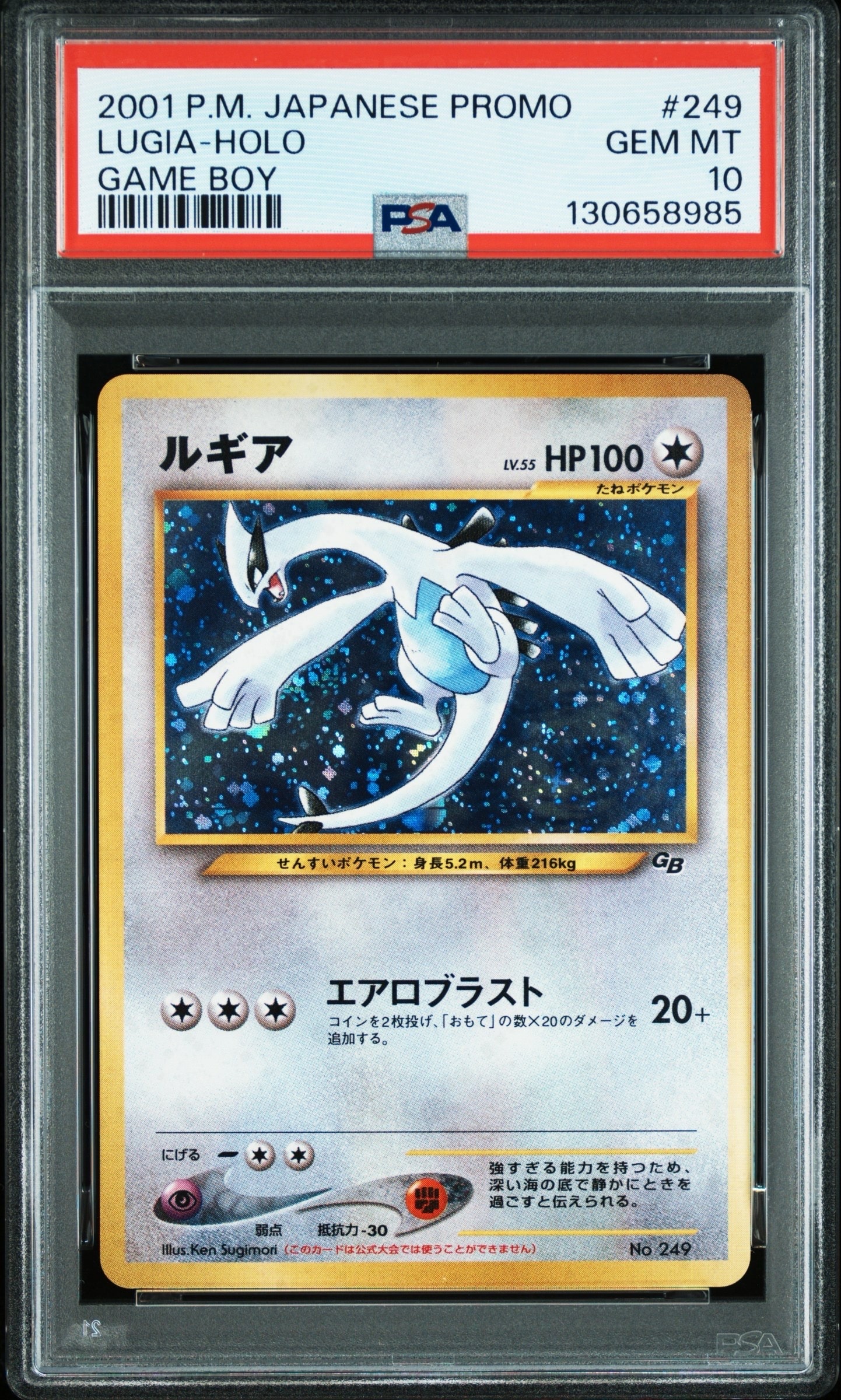 PSA10】ルギア GB2: 旧裏/プロモ[neo-P No.249](プロモーションカード