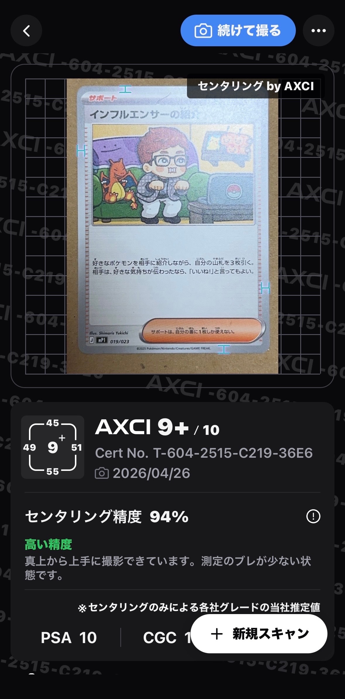 インフルエンサーの紹介 [MP1 019/23](スタートデッキ100「バトルコレクション コロちゃおver」)