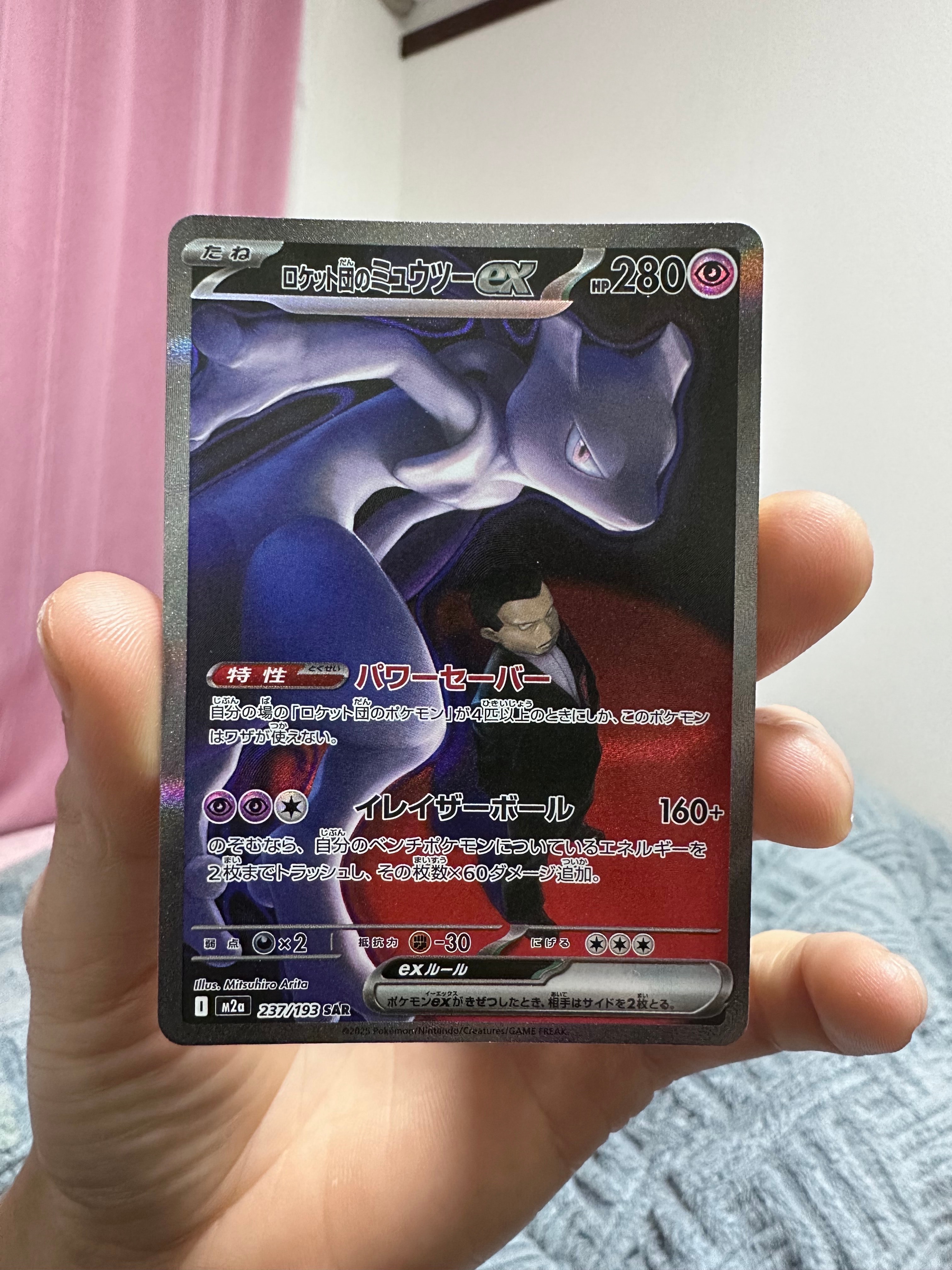 ロケット団のミュウツーex SAR [M2a 237/193](ハイクラスパック「MEGAドリームex」)