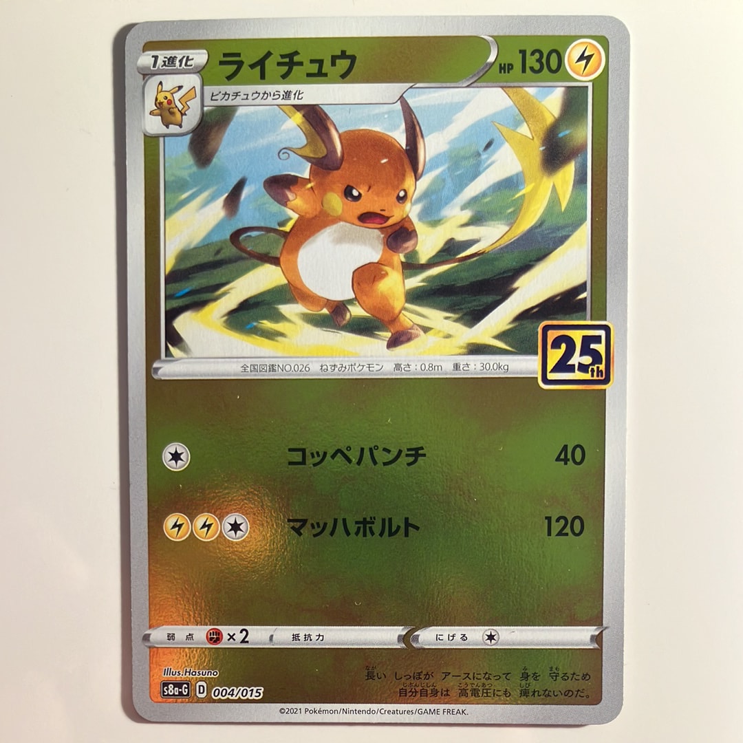 PSA10】ライチュウ [S8a-G 004/015](25th アニバーサリー ゴールデン