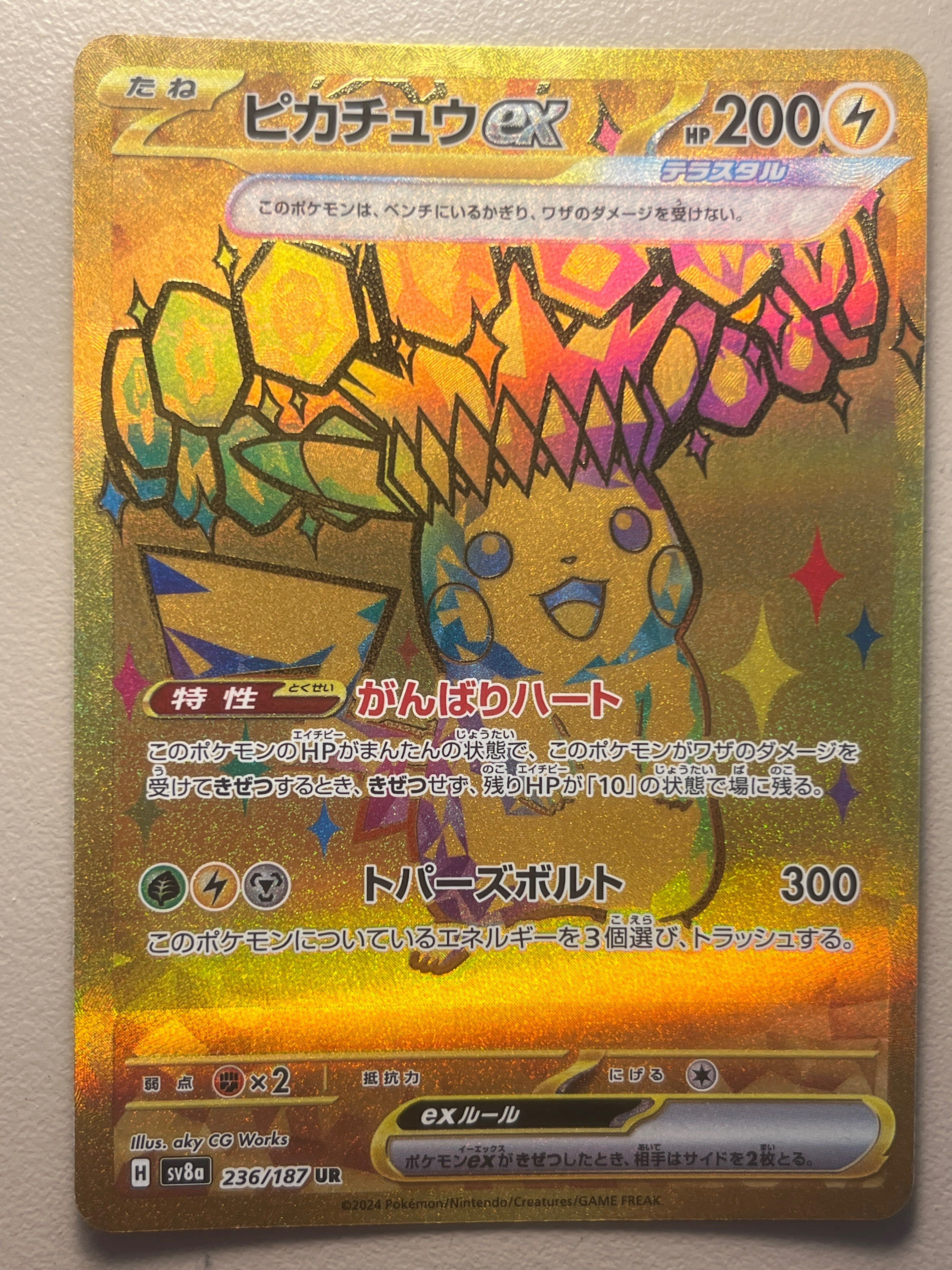 ピカチュウex UR [SV8a 236/187](ハイクラスパック「テラスタルフェスex」)