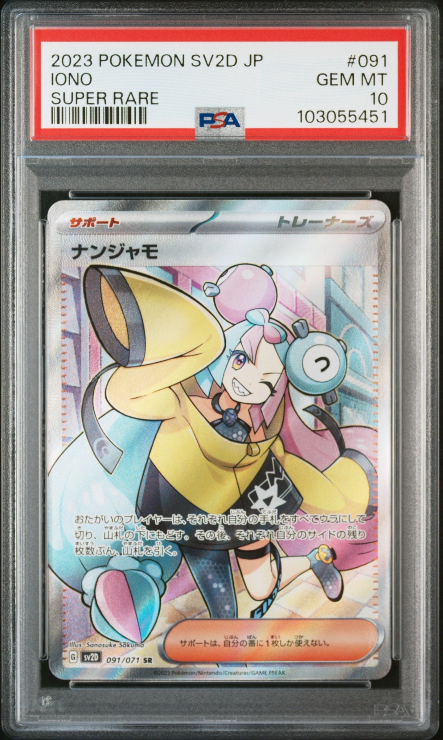 メガスターミーex SAR [M3 111/080](拡張パック「ムニキスゼロ」)の
