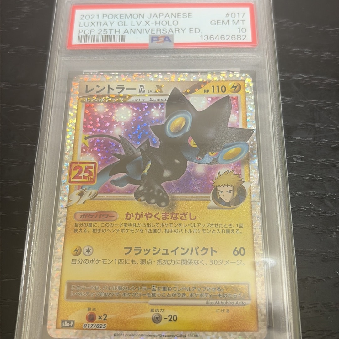 レントラーGL LV.X: プロモ [S8a-P 017](プロモカードパック 25th ANNIVERSARY edition)