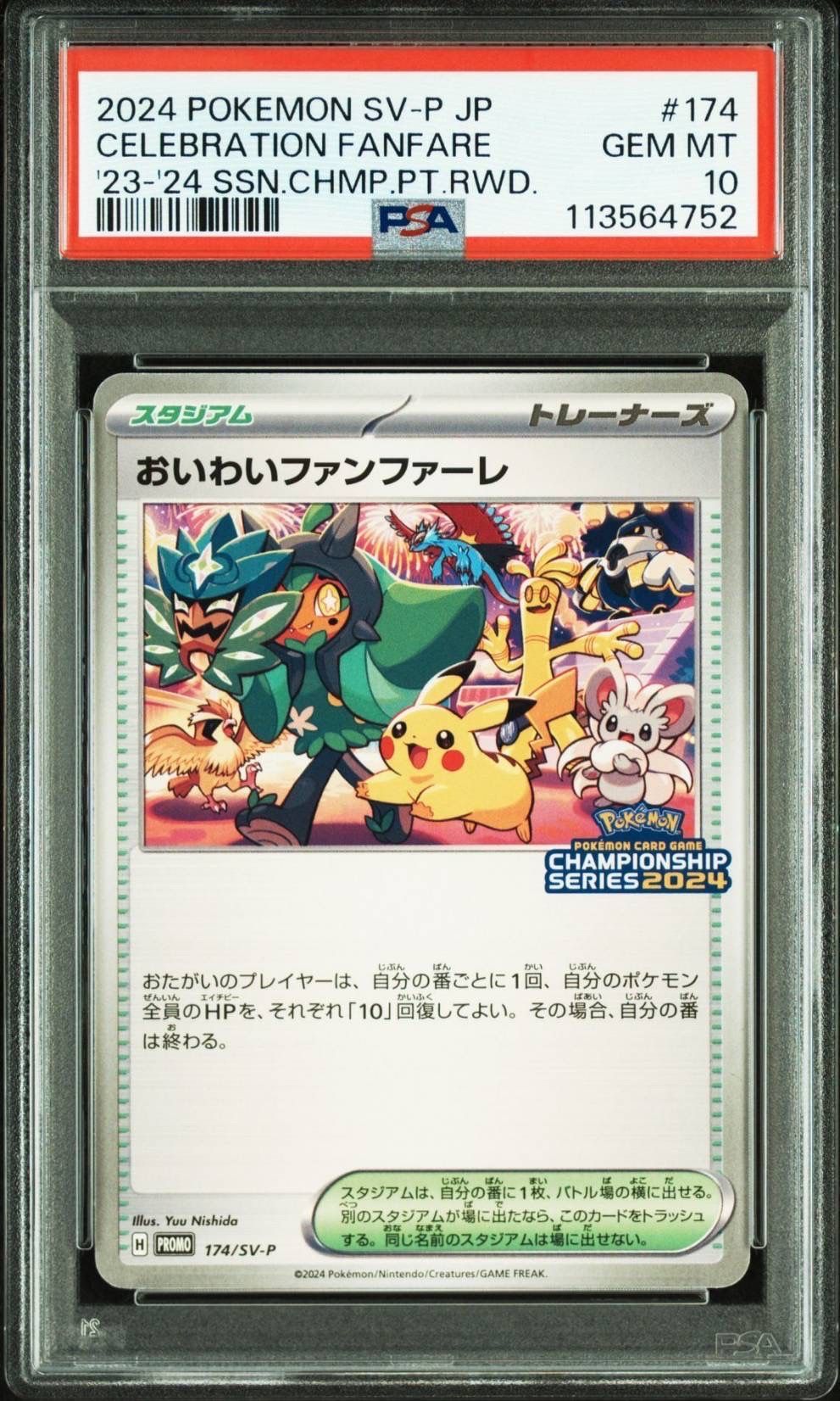 おいわいファンファーレ P [SV-P 174](プロモーションカード「チャンピオンシップシリーズ 2024 獲得CSP30ポイント 賞品」)