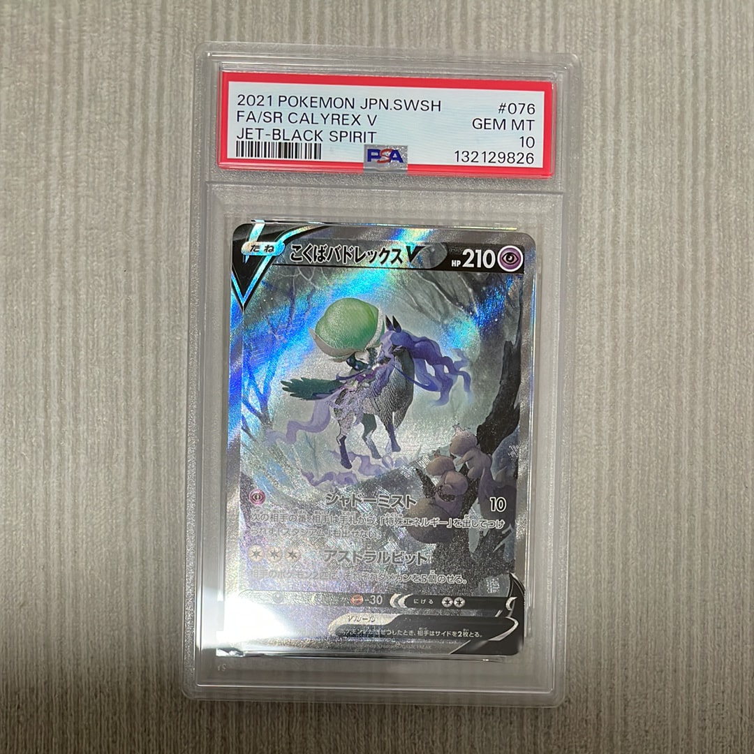 PSA10】こくばバドレックスV SR: SA[S6K 076/070](拡張パック「漆黒の
