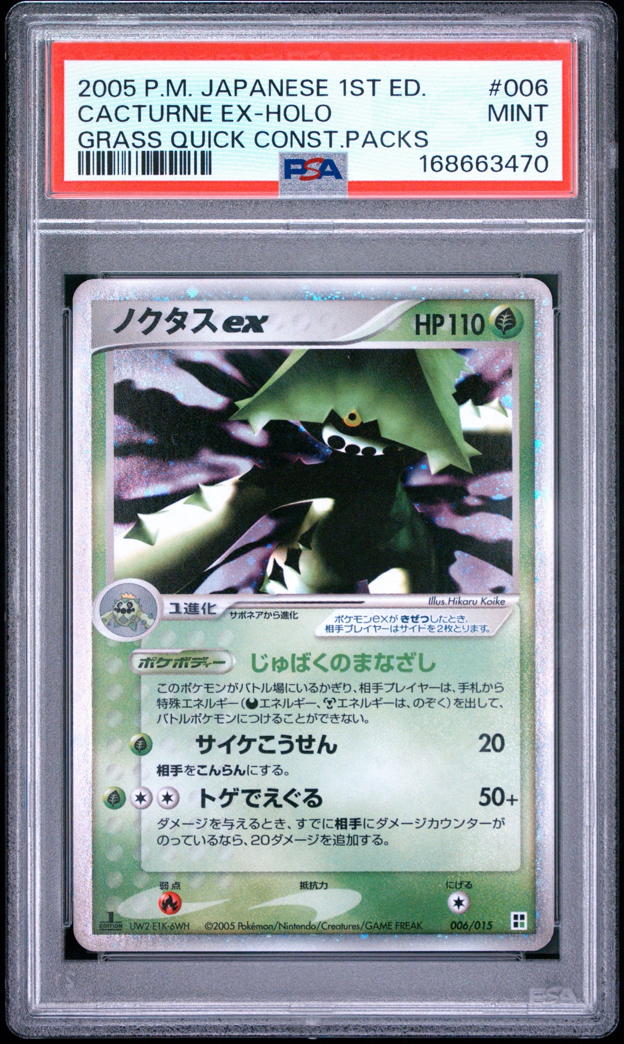 ノクタスex :1ED [PCG 006/015](クイック・コンストラクション・パック「タイプユニット:草」)
