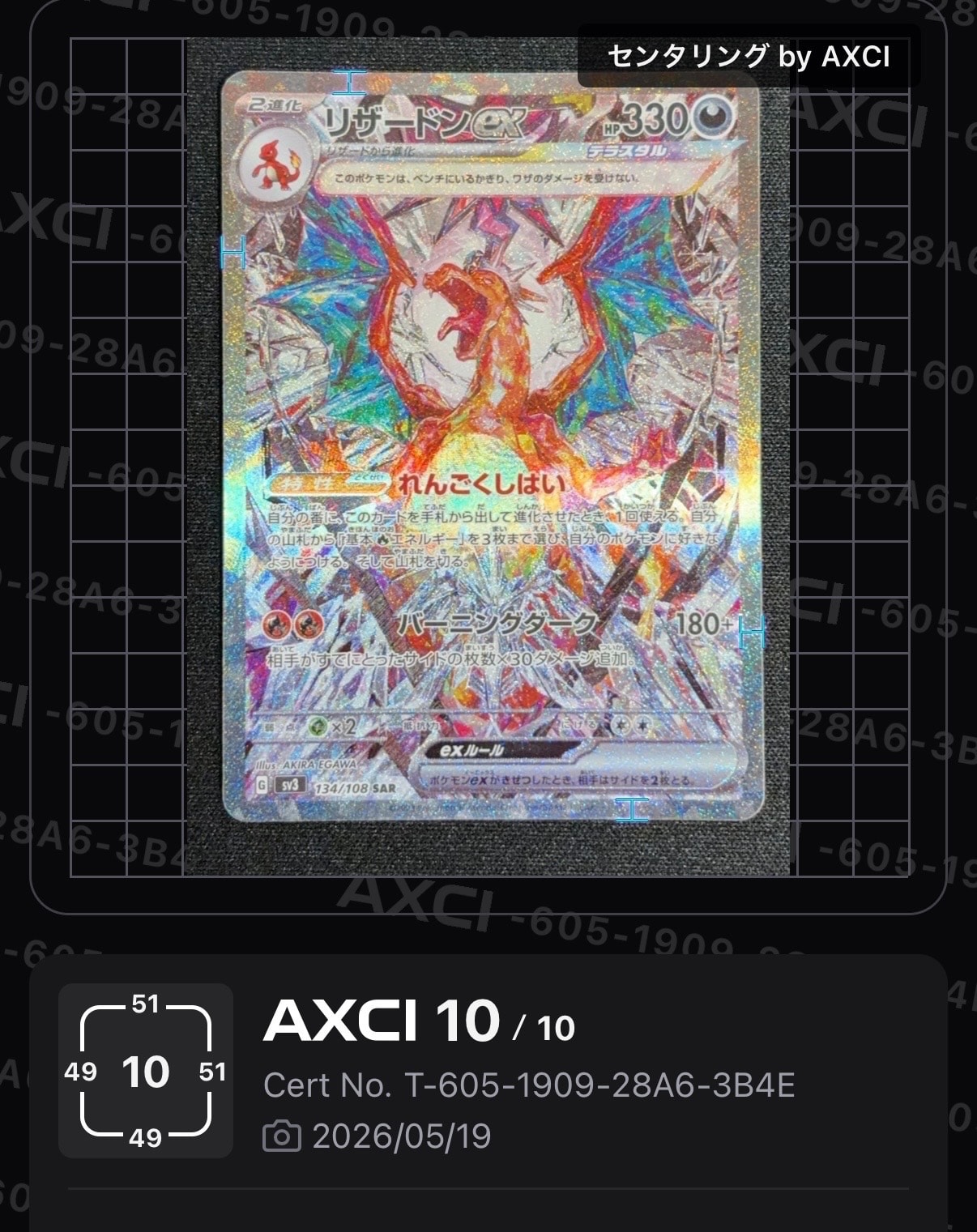 リザードンex SAR[SV3 134/108](拡張パック「黒炎の支配者」)の新品