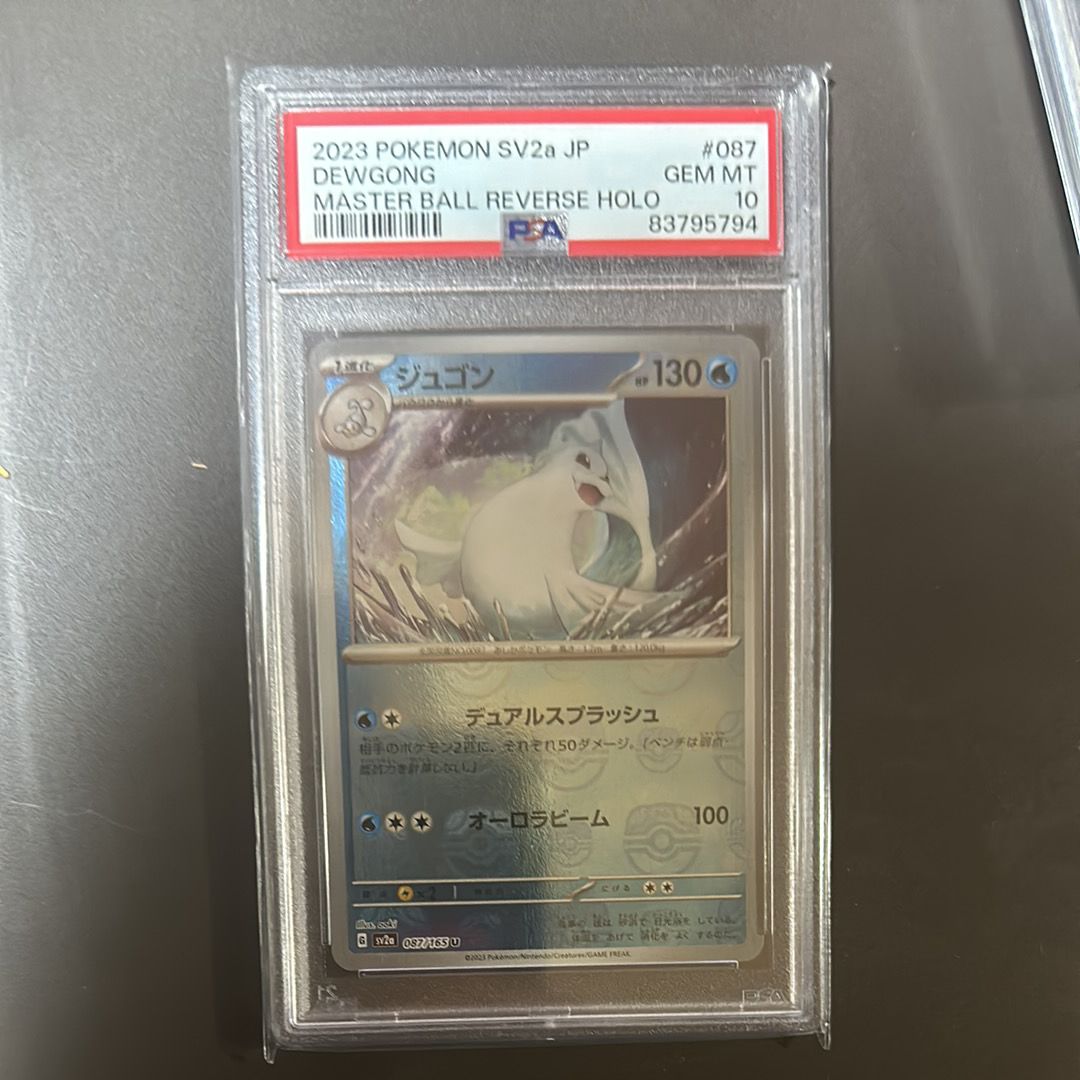 ジュゴン U: マスターボールミラー[SV2a 087/165](強化拡張パック「ポケモンカード151」)
