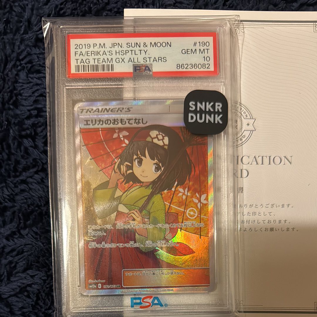 エリカのおもてなし SR[SM12a 190/173](ハイクラスパック「TAG TEAM GX タッグオールスターズ」)
