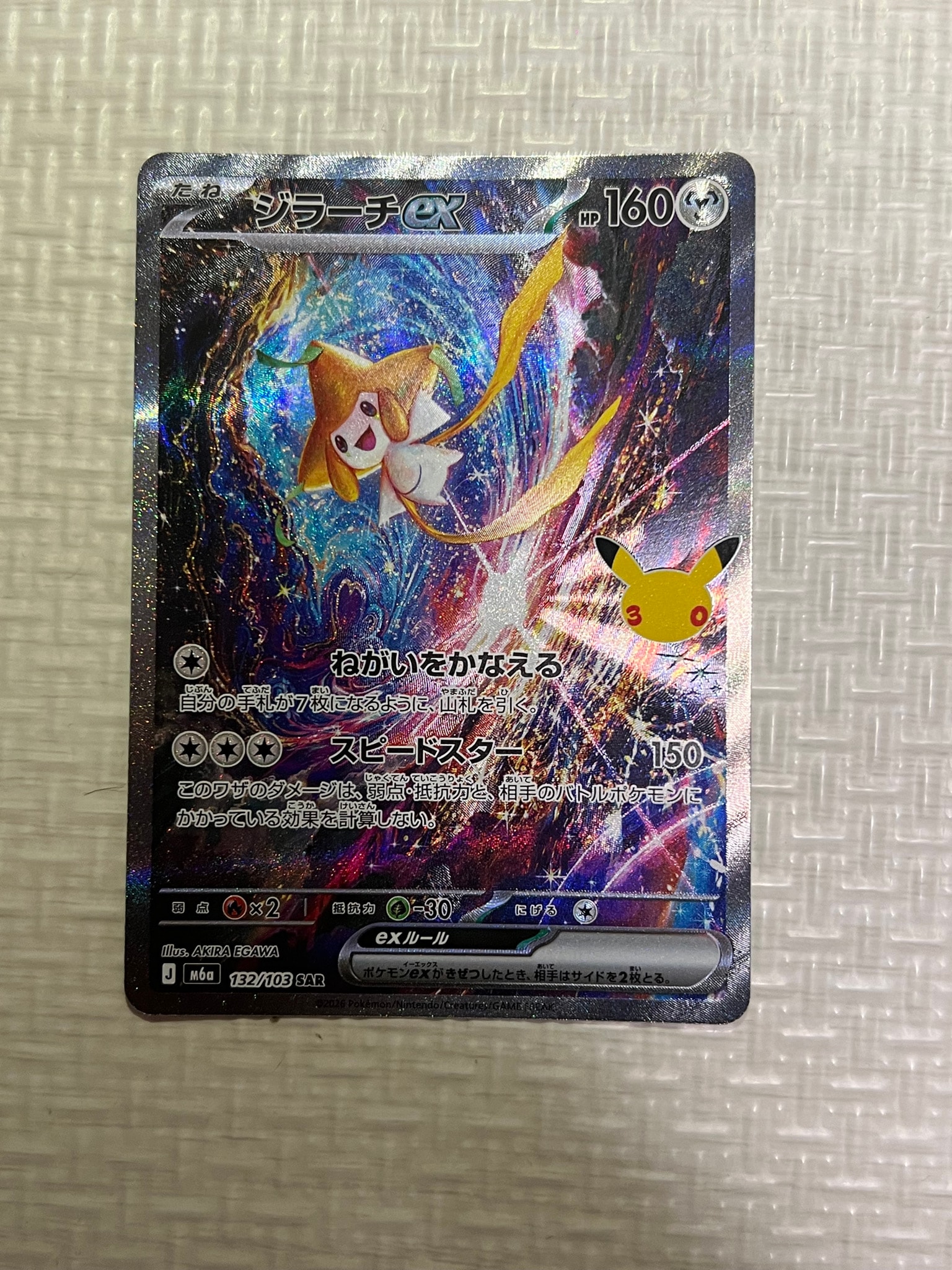 ジラーチex SAR [M6a 132/103](拡張パック「30th CELEBRATION」)