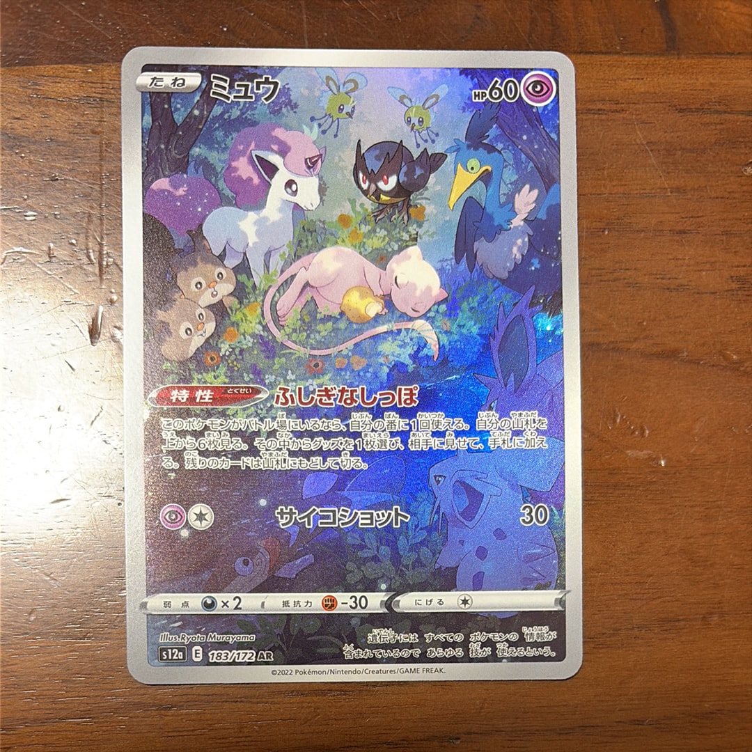 ミュウ AR[s12a 183/172](ハイクラスパック「VSTARユニバース」)