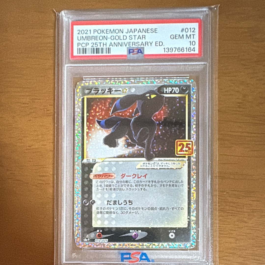 PSA10】ブラッキー☆: プロモ[S8a-P 012/025](プロモカードパック 25th