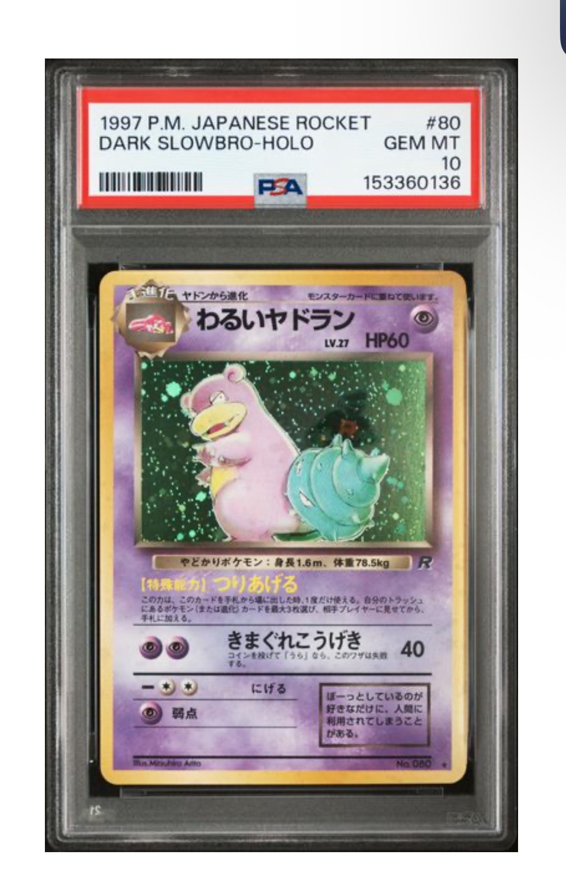 旧裏　ポケモンカード　ロケット団　わるいヤドラン　カイリキー　まとめ売り 渦あり】旧裏わるいヤドラン キラ ロケット団 人気 ポケモンカード