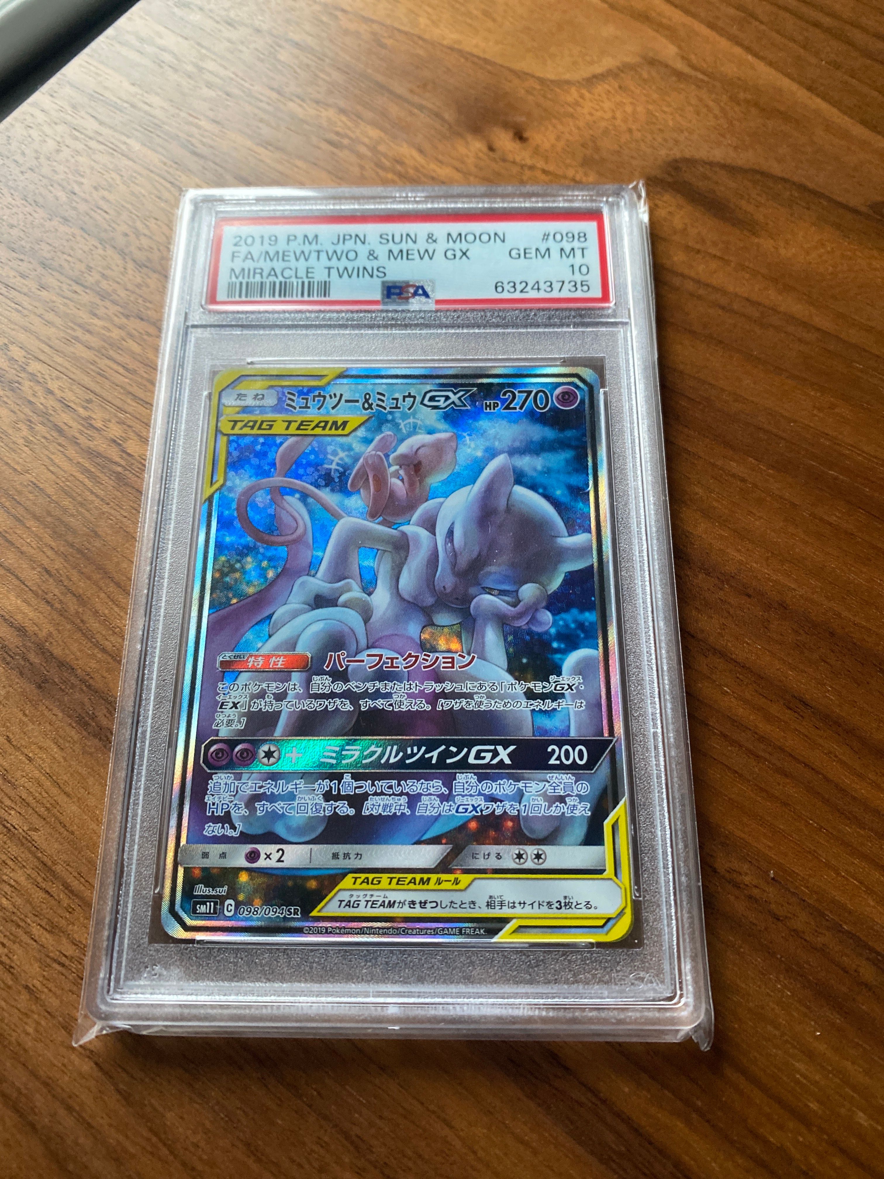 ミュウツー&ミュウGX SR: SA[SM11 098/094](拡張パック「ミラクルツイン」)