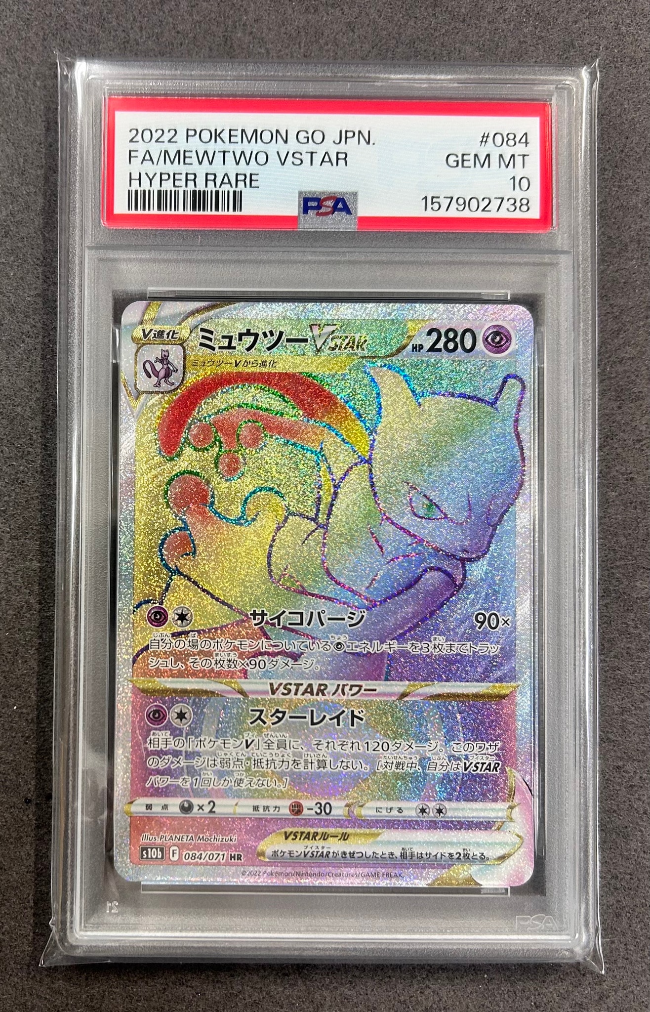 PSA10】ミュウツーVSTAR HR[S10b 084/071](強化拡張パック「Pokemon GO