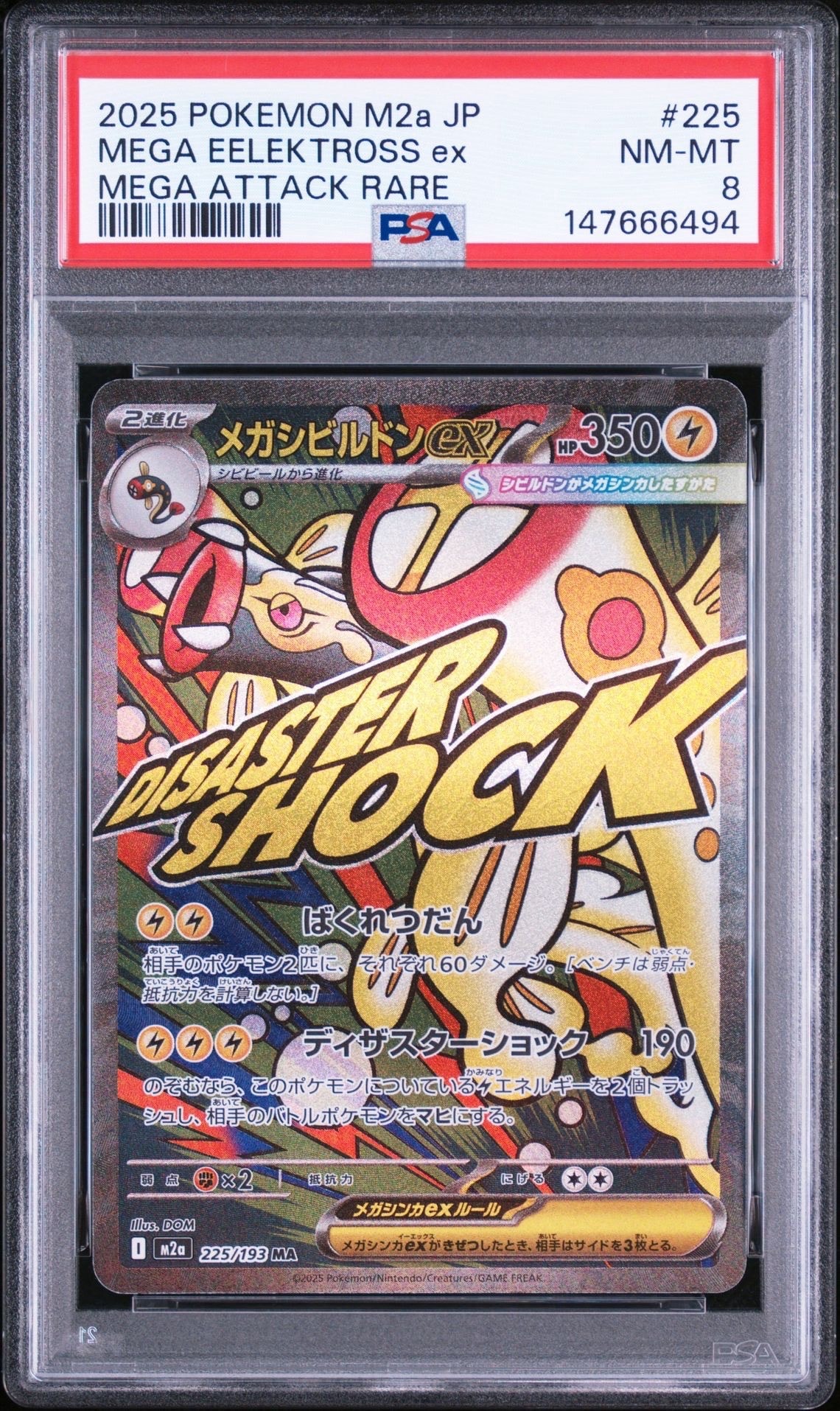 ブラッキー :マスターボールミラー [SV8a 092/187](ハイクラスパック
