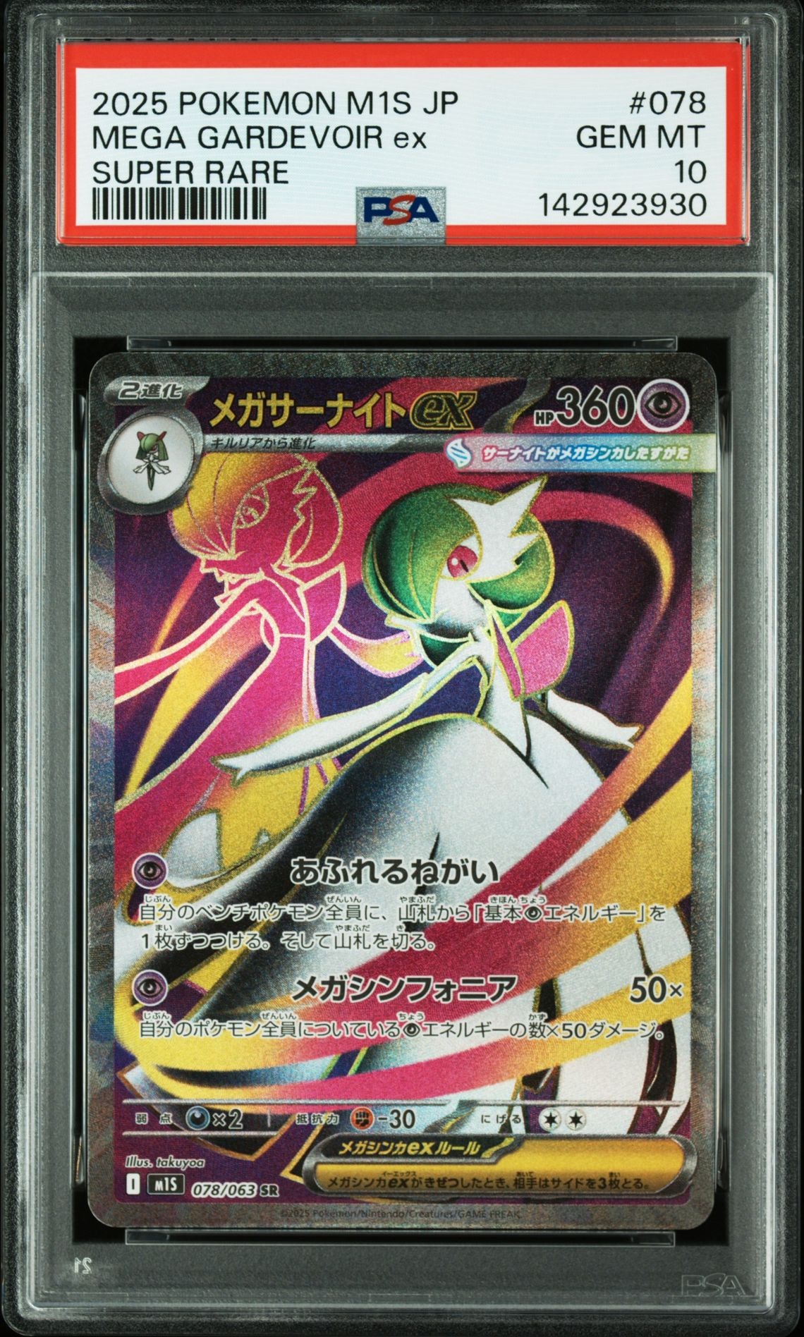 PSA10】ヒトカゲ S[SV4a 210/190](ハイクラスパック「シャイニー