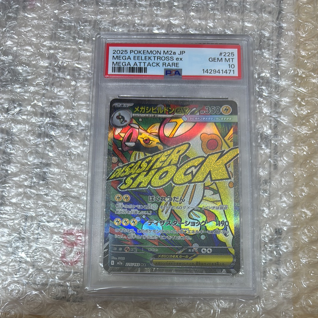 PSA10】キングラー U: マスターボールミラー[SV2a 099/165](強化拡張