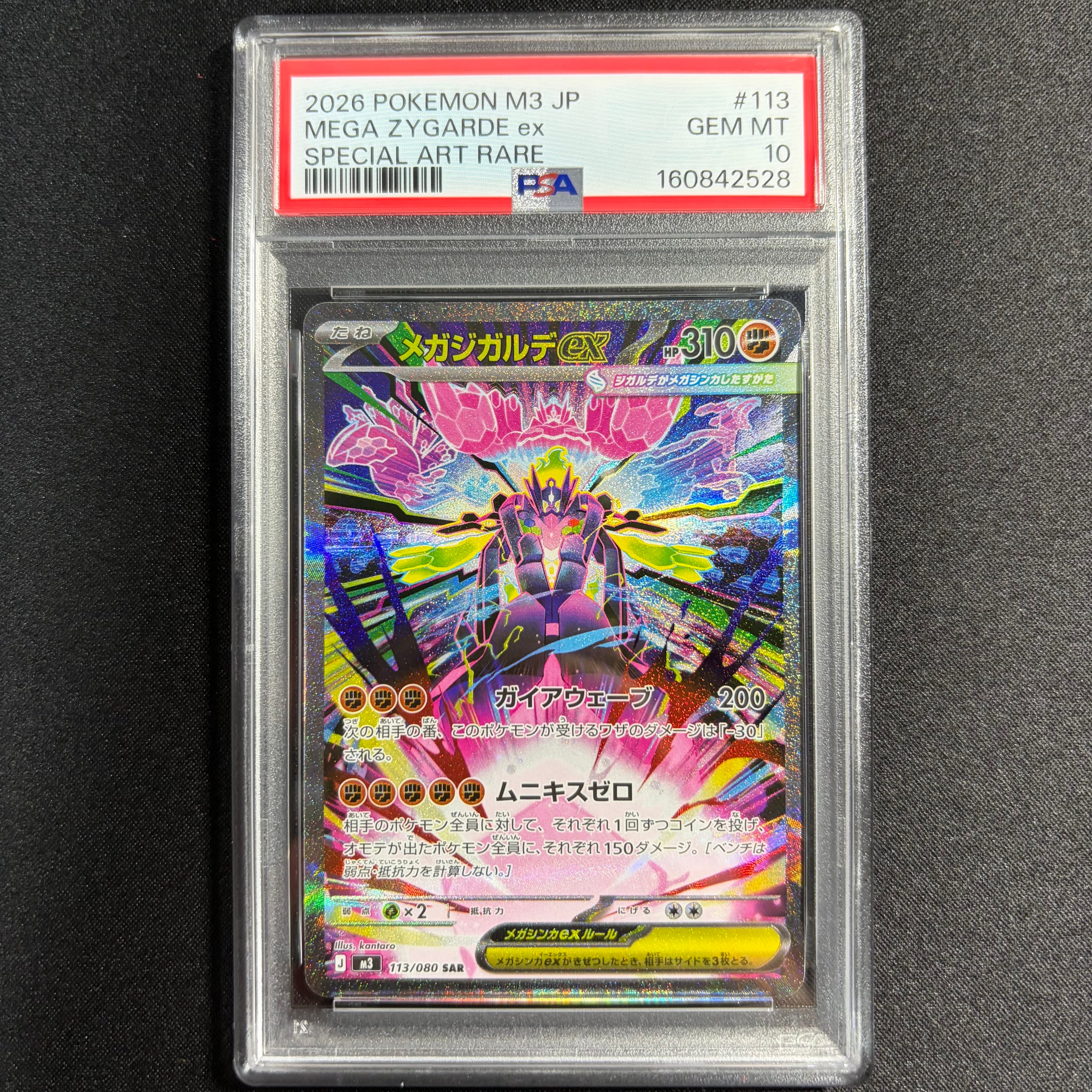 【psa9】メガジガルデex sar 113/080 ムニキスゼロ　即購入◯ PSA10】メガジガルデex SAR [M3 113/080](拡張パック「ムニキスゼロ