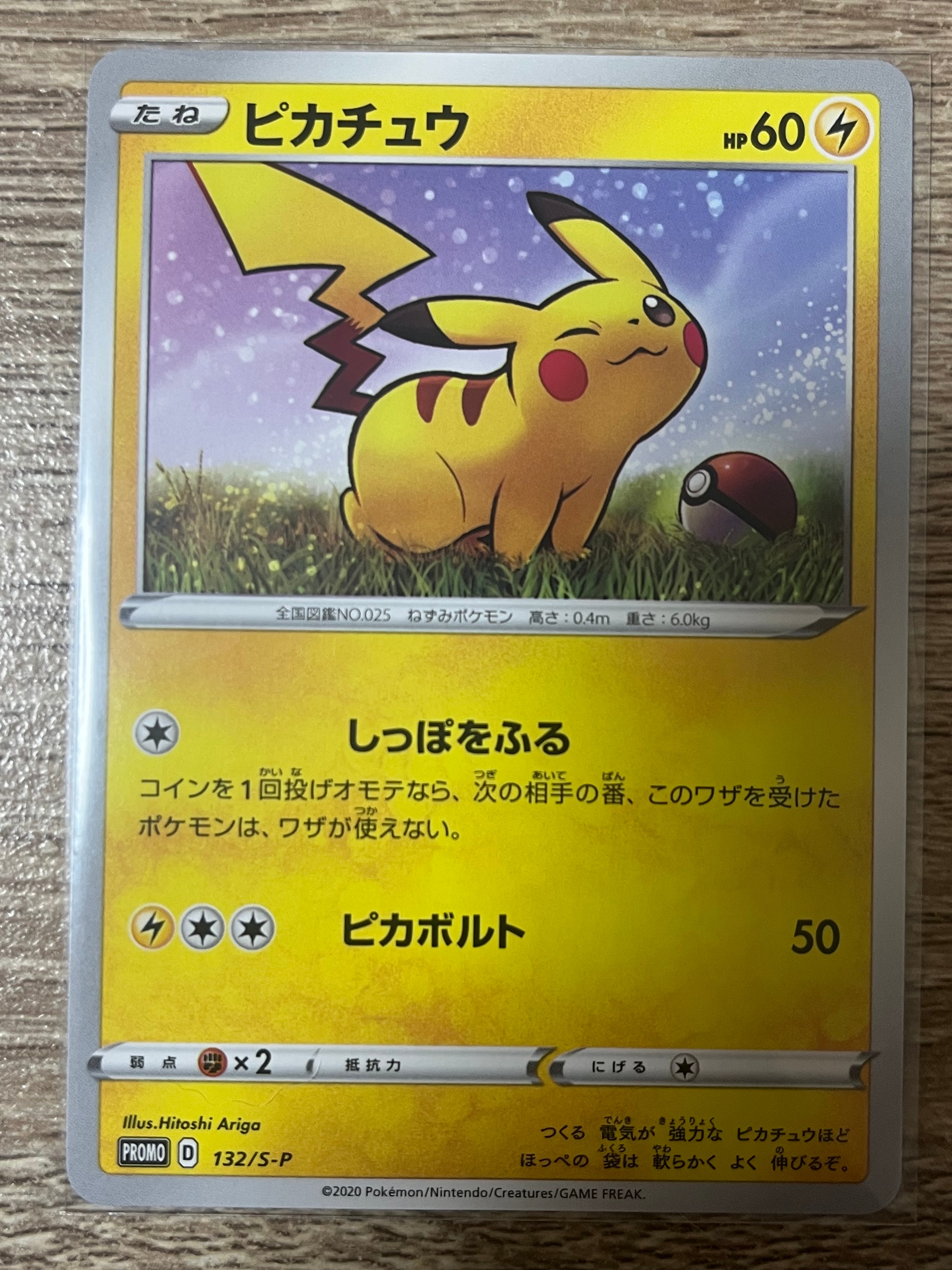 状態B】ピカチュウ:プロモ [S-P 132](プロモーションカード「S-P」) 1