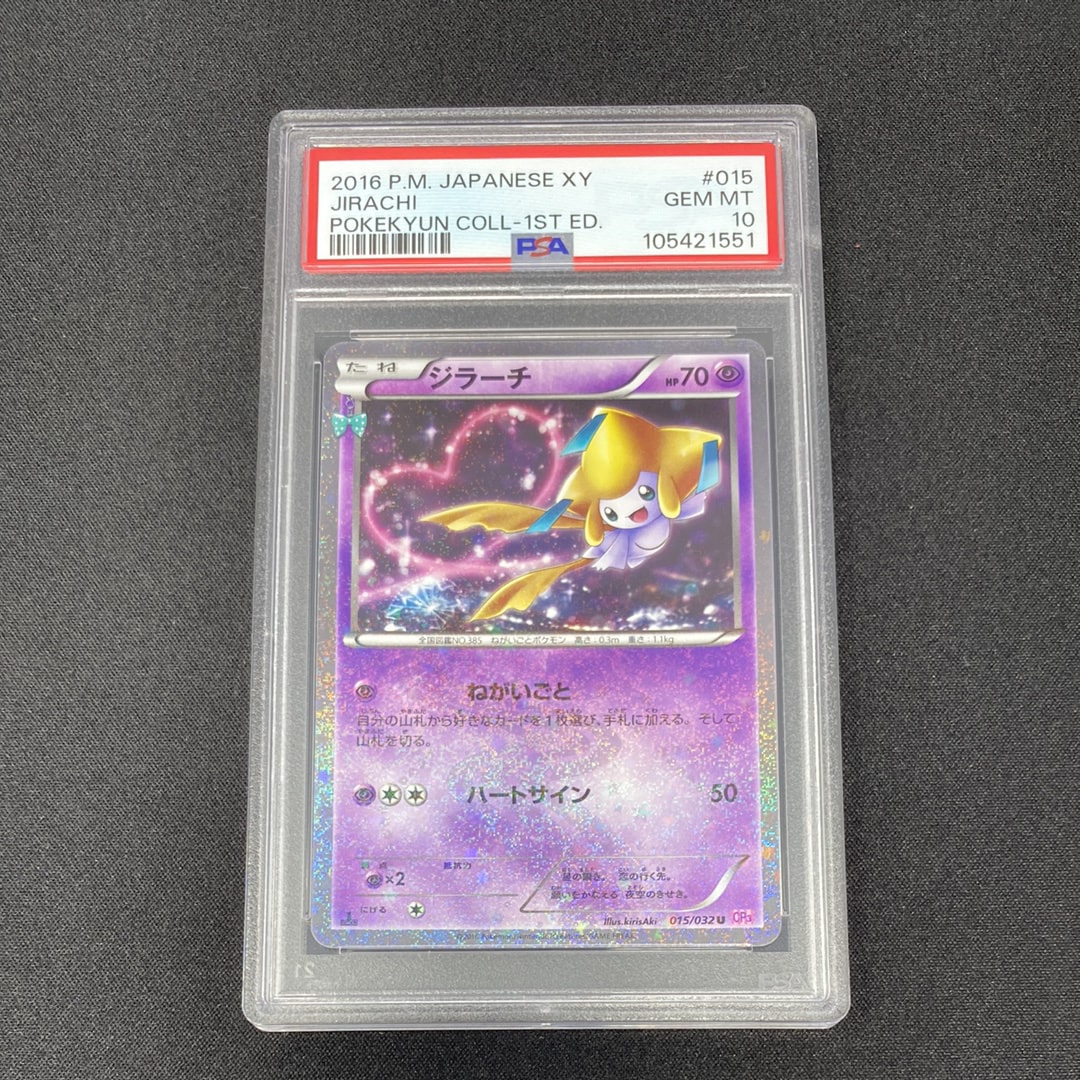 ジラーチ U CP3 ポケキュンコレクション 015/032 psa10 ジラーチ U CP3 ポケキュンコレクション 015/032 - メルカリ