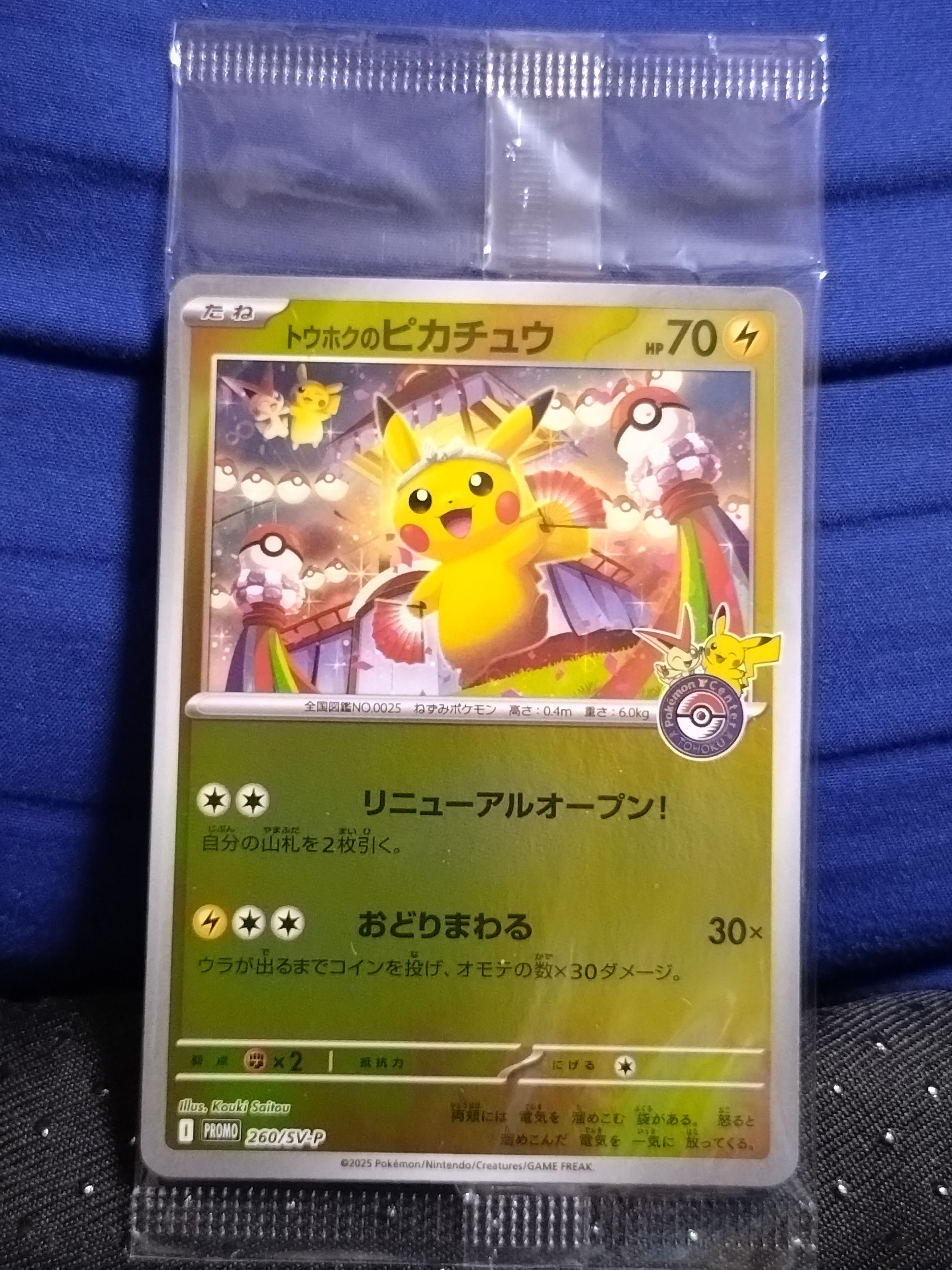 トウホクのピカチュウ P [SV-P 260](スペシャルBOX「ポケモンセンタートウホク」)
