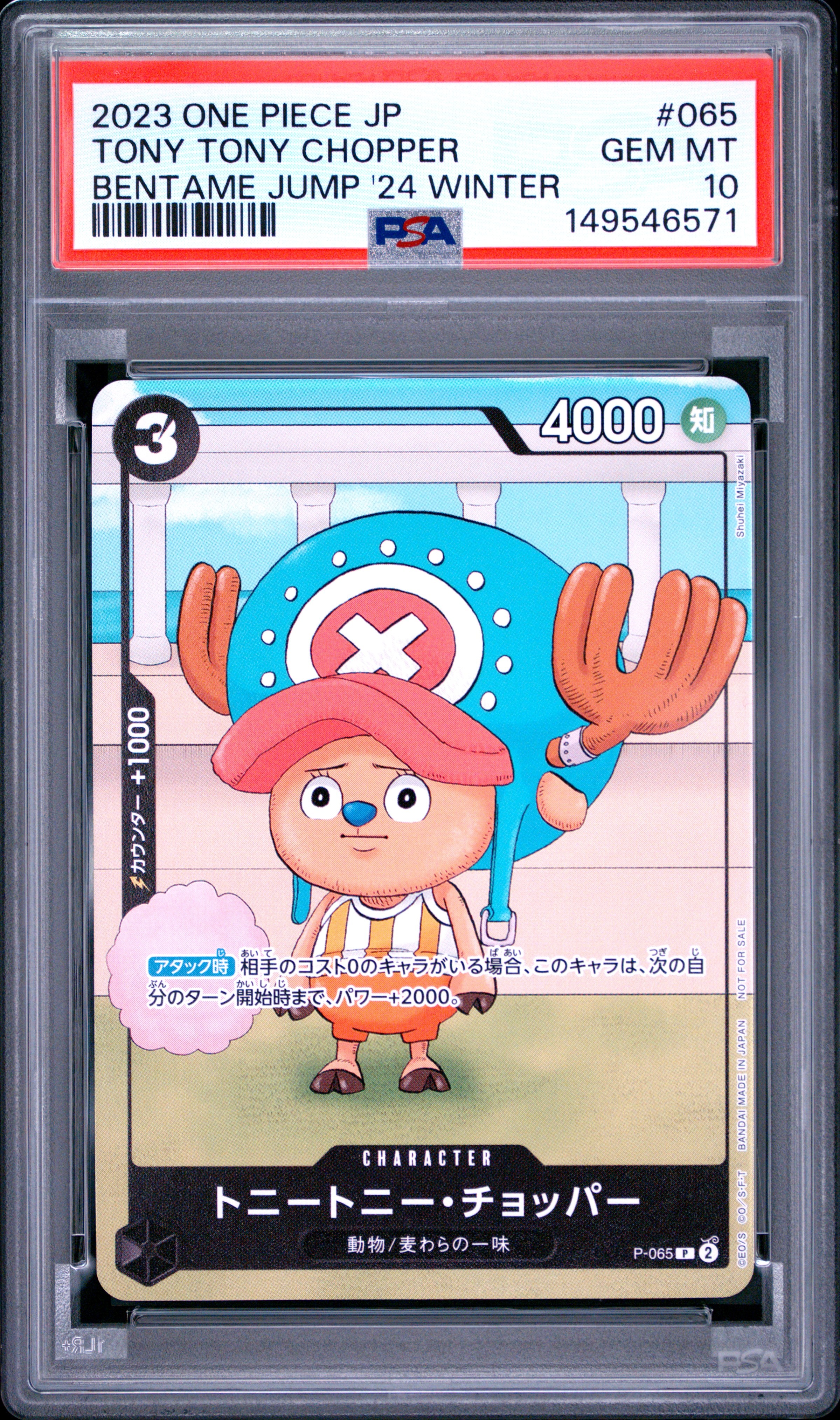 PSA10】トニートニー・チョッパー P [P-065] (勉タメジャンプ2024