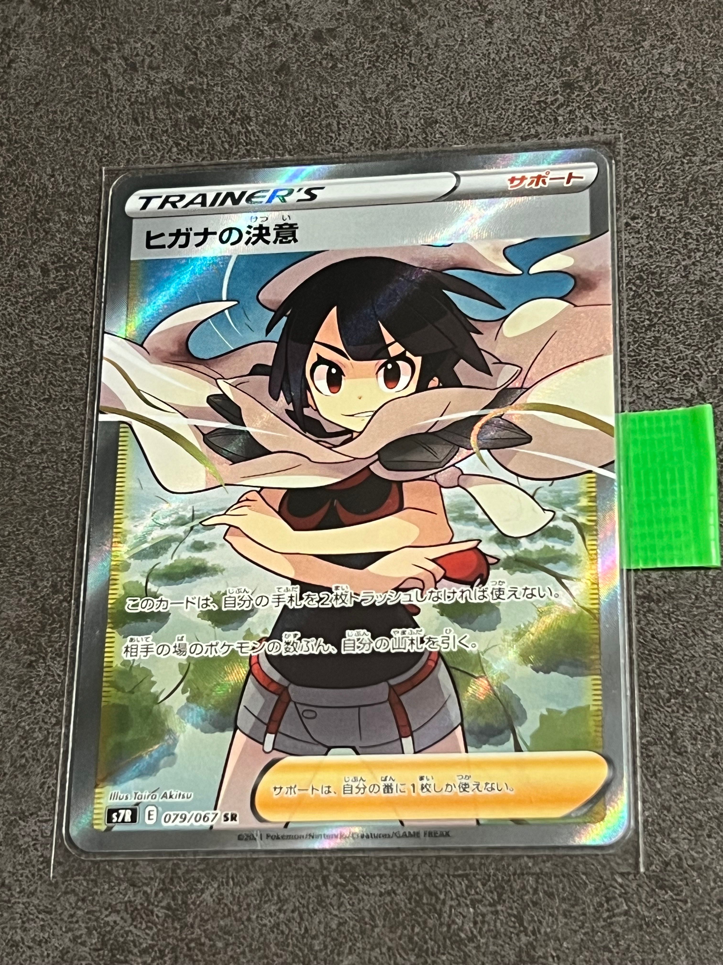 ヒガナの決意 SR[S7R 079/067](拡張パック「蒼空ストリーム」)