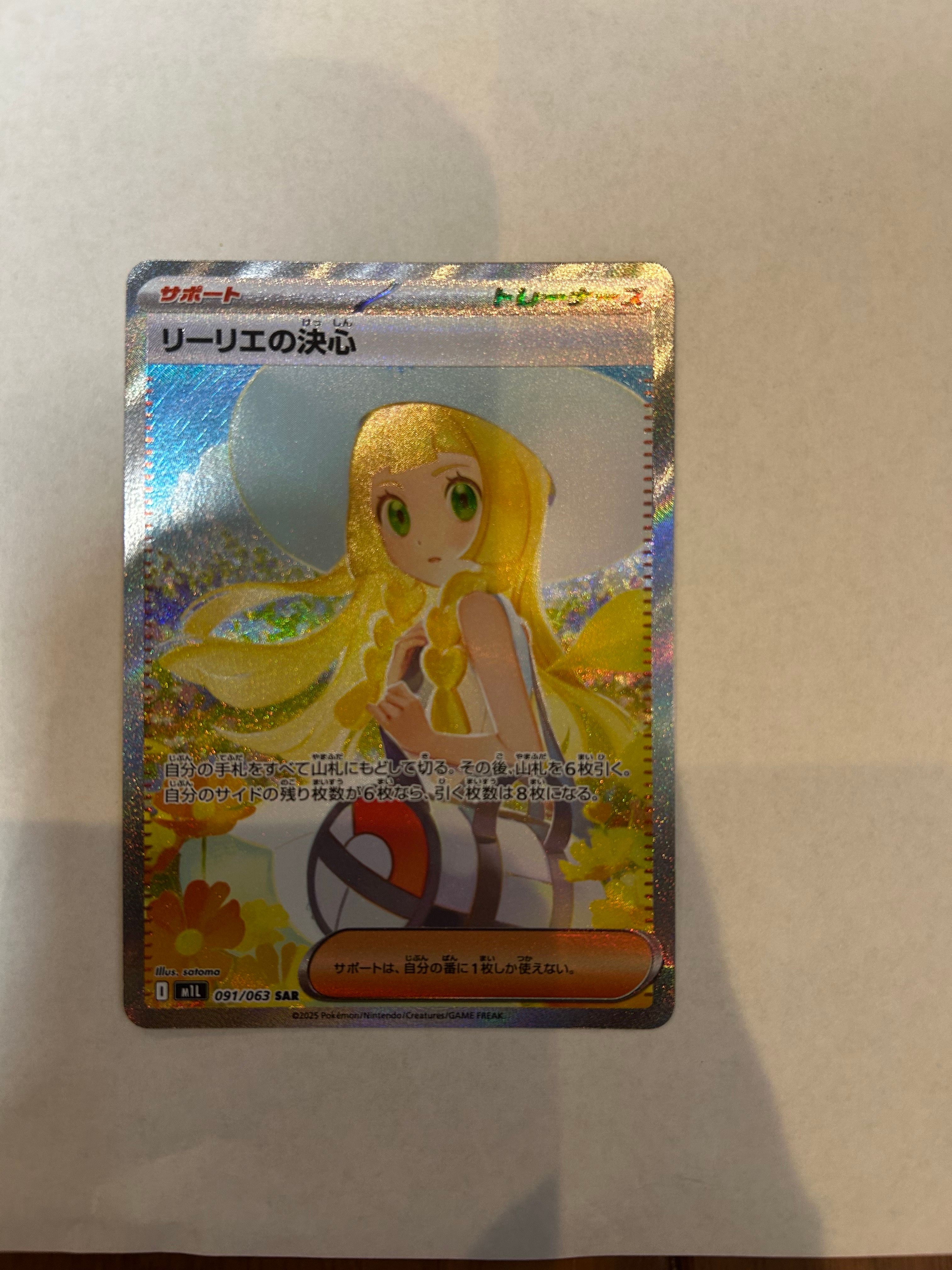 リーリエの決心 SAR [M1L 091/063](拡張パック「メガブレイブ」)