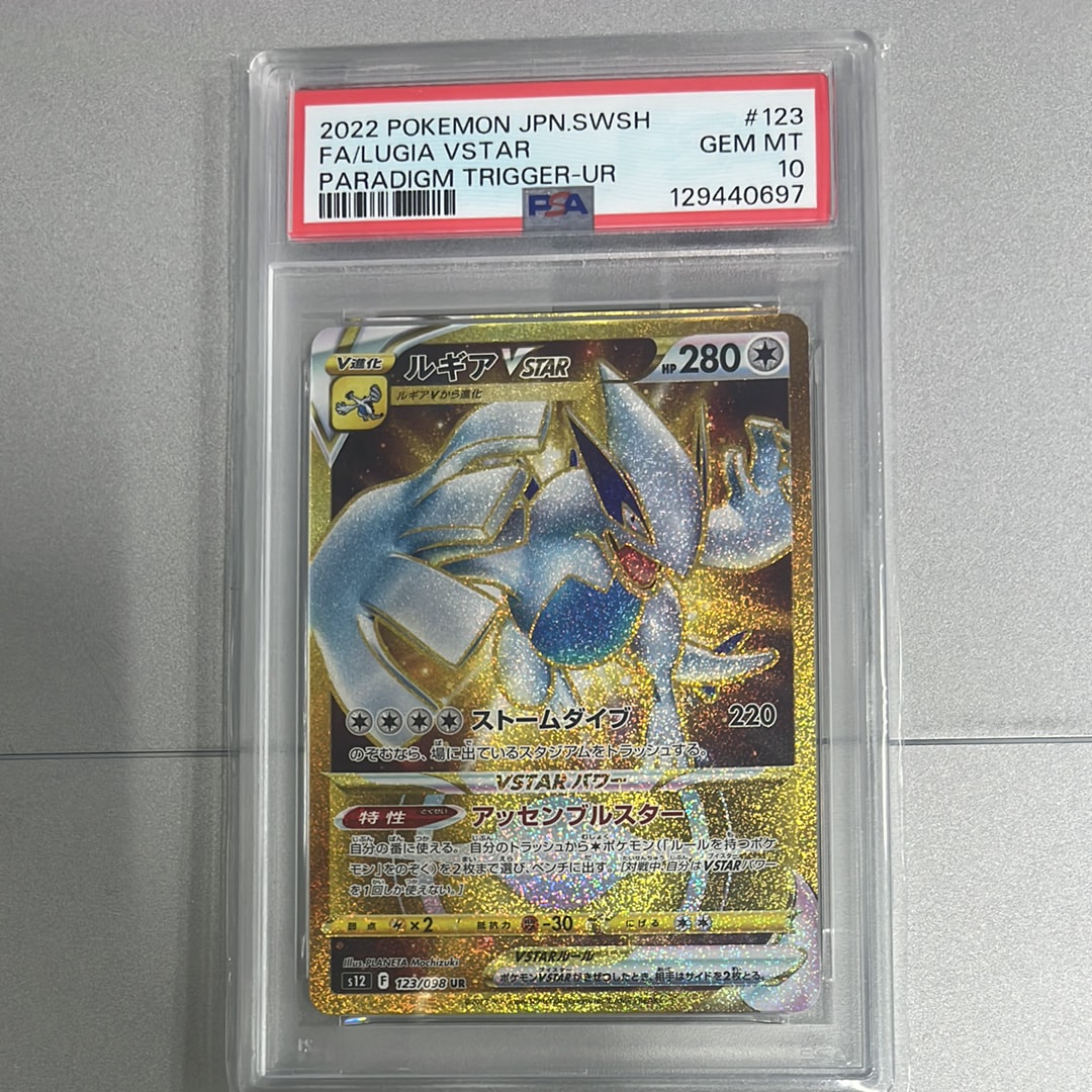 PSA10】ルギアVSTAR UR[s12 123/098](拡張パック「パラダイムトリガー