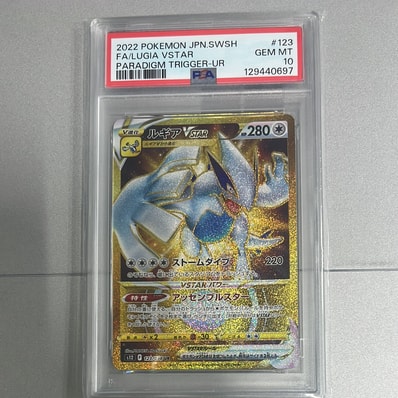 PSA10 ルギアvstar UR パラダイムトリガー ルギア V SA PSA 10 PSA10 ルギアvstar UR パラダイムトリガー ルギア V SA PSA 10