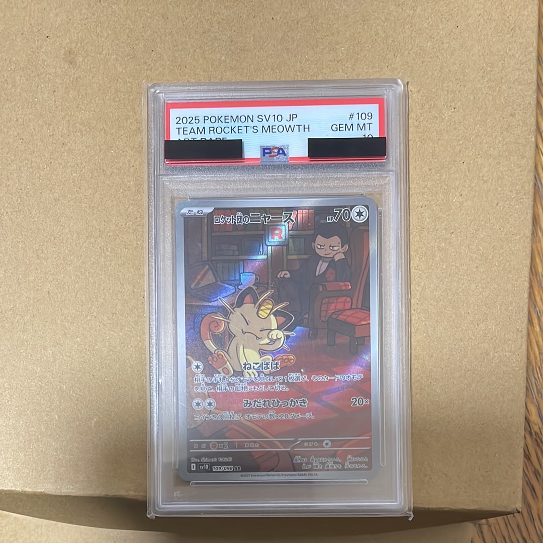 ロケット団のニャース AR [SV10 109/098](拡張パック「ロケット団の栄光」)