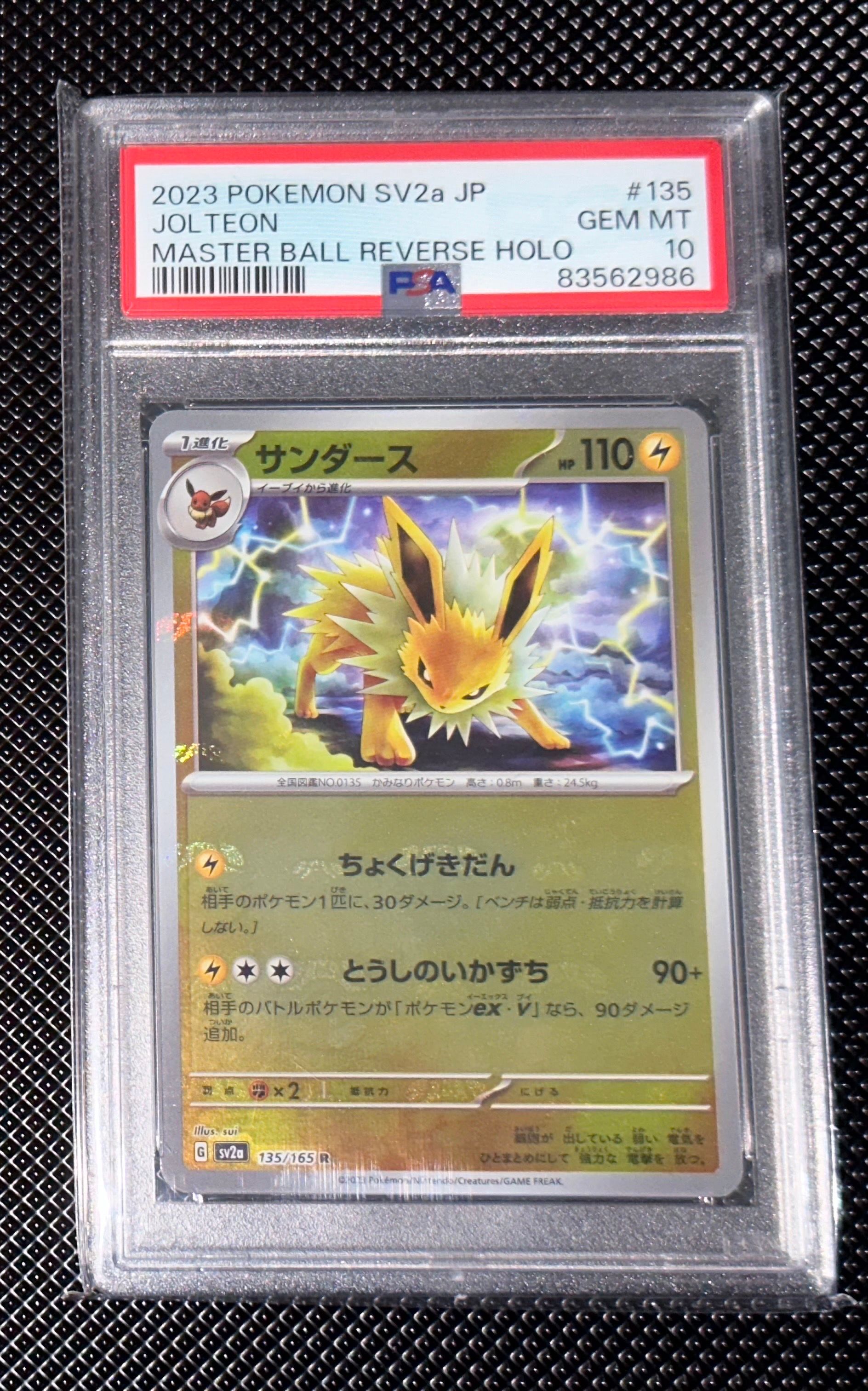サンダース R: マスターボールミラー[SV2a 135/165](強化拡張パック「ポケモンカード151」)