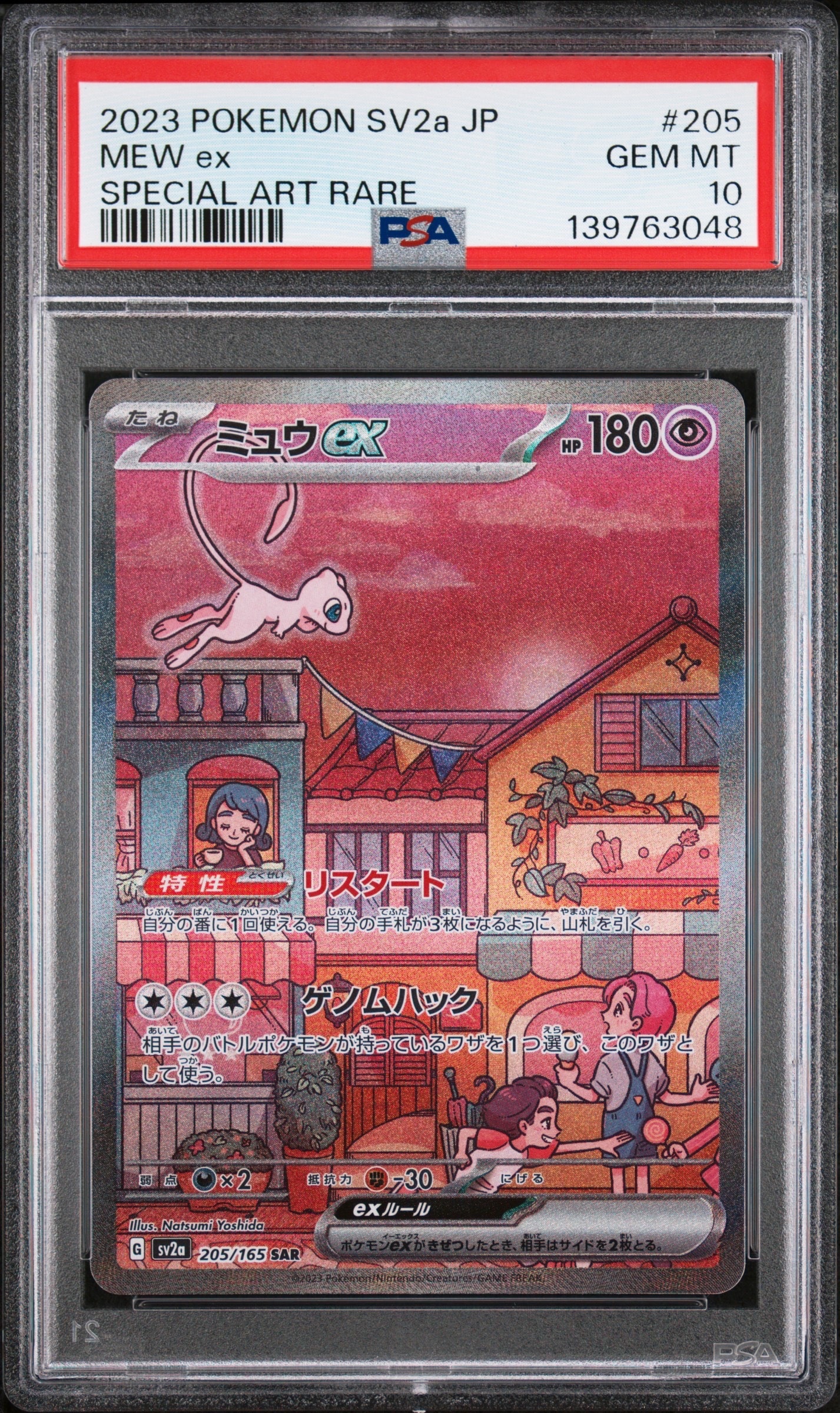ミュウex SAR[SV2a 205/165](強化拡張パック「ポケモンカード151」)
