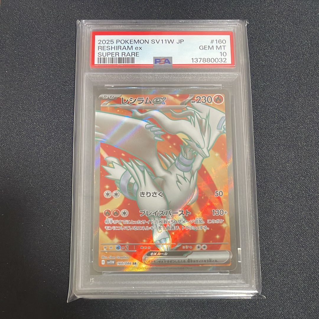 レシラムex SR [SV11W 160/086](拡張パック「ホワイトフレア」)