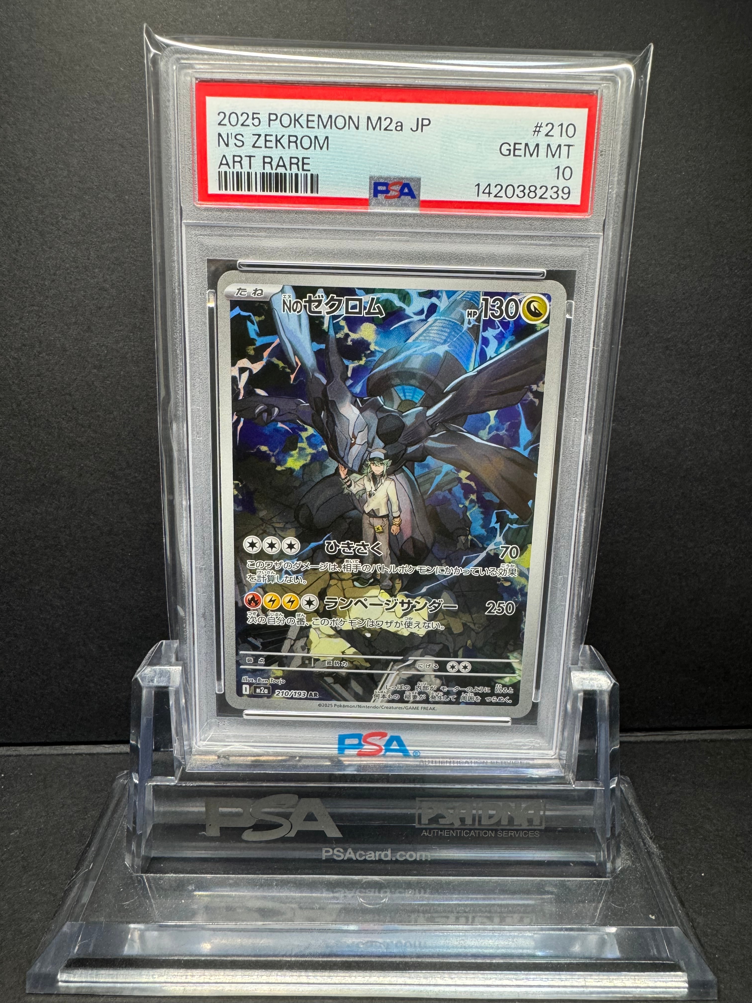 Nのゼクロム AR [M2a 210/193](ハイクラスパック「MEGAドリームex」)