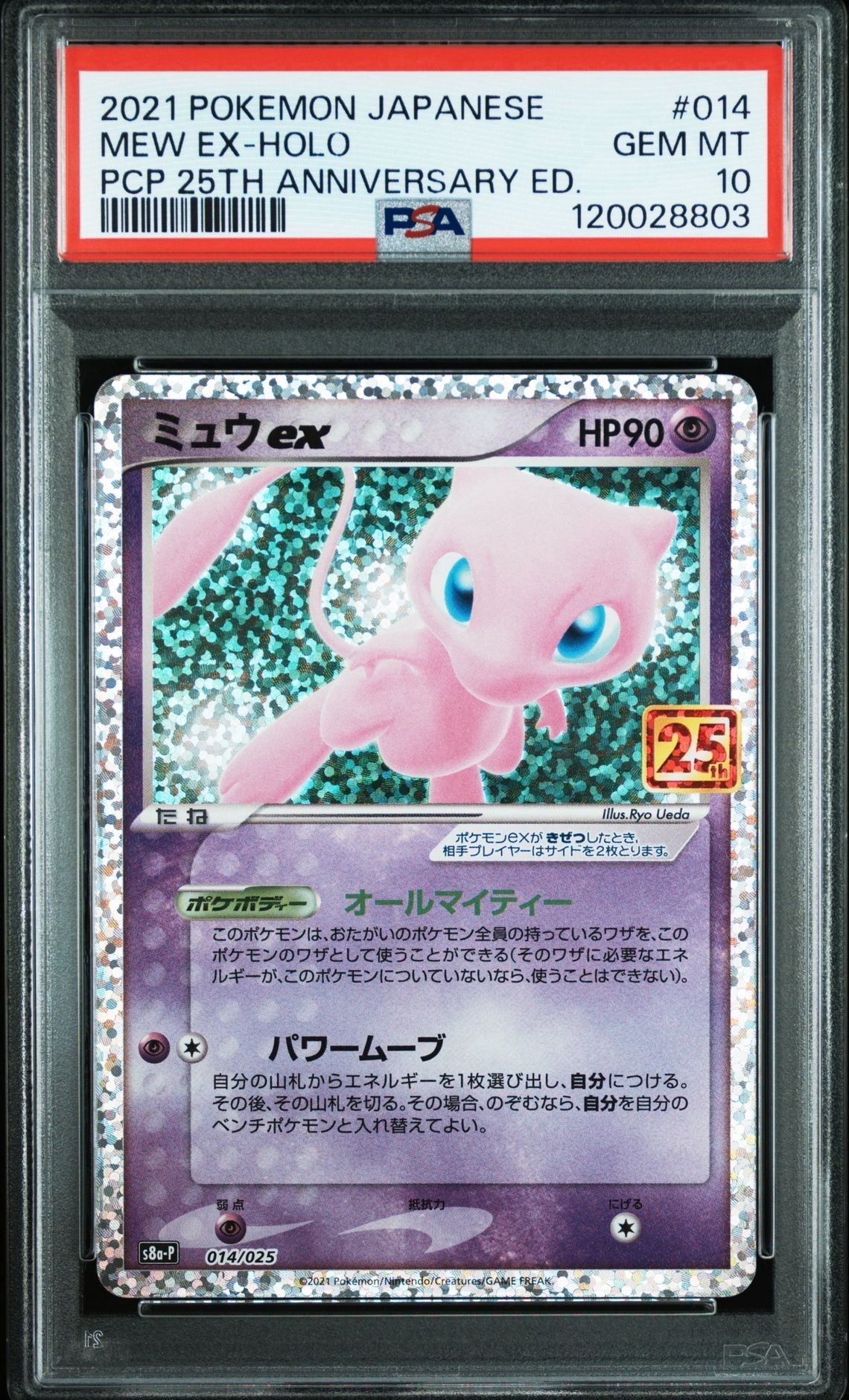 ミュウex: プロモ[S8a-P 014/025](プロモカードパック 25th ANNIVERSARY edition)