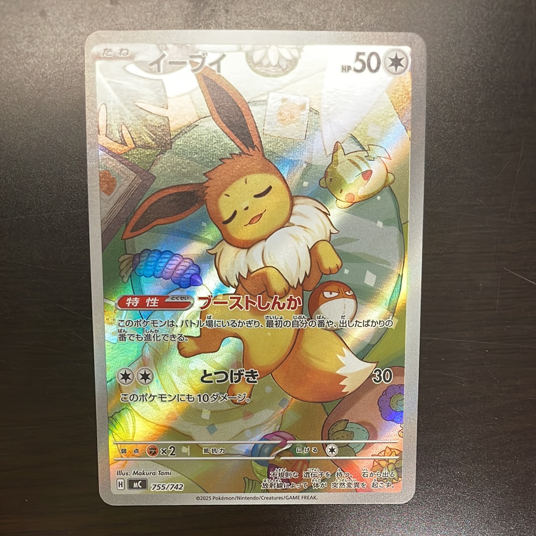 イーブイ AR仕様 [MC 755/742](スタートデッキ100「バトルコレクション」)