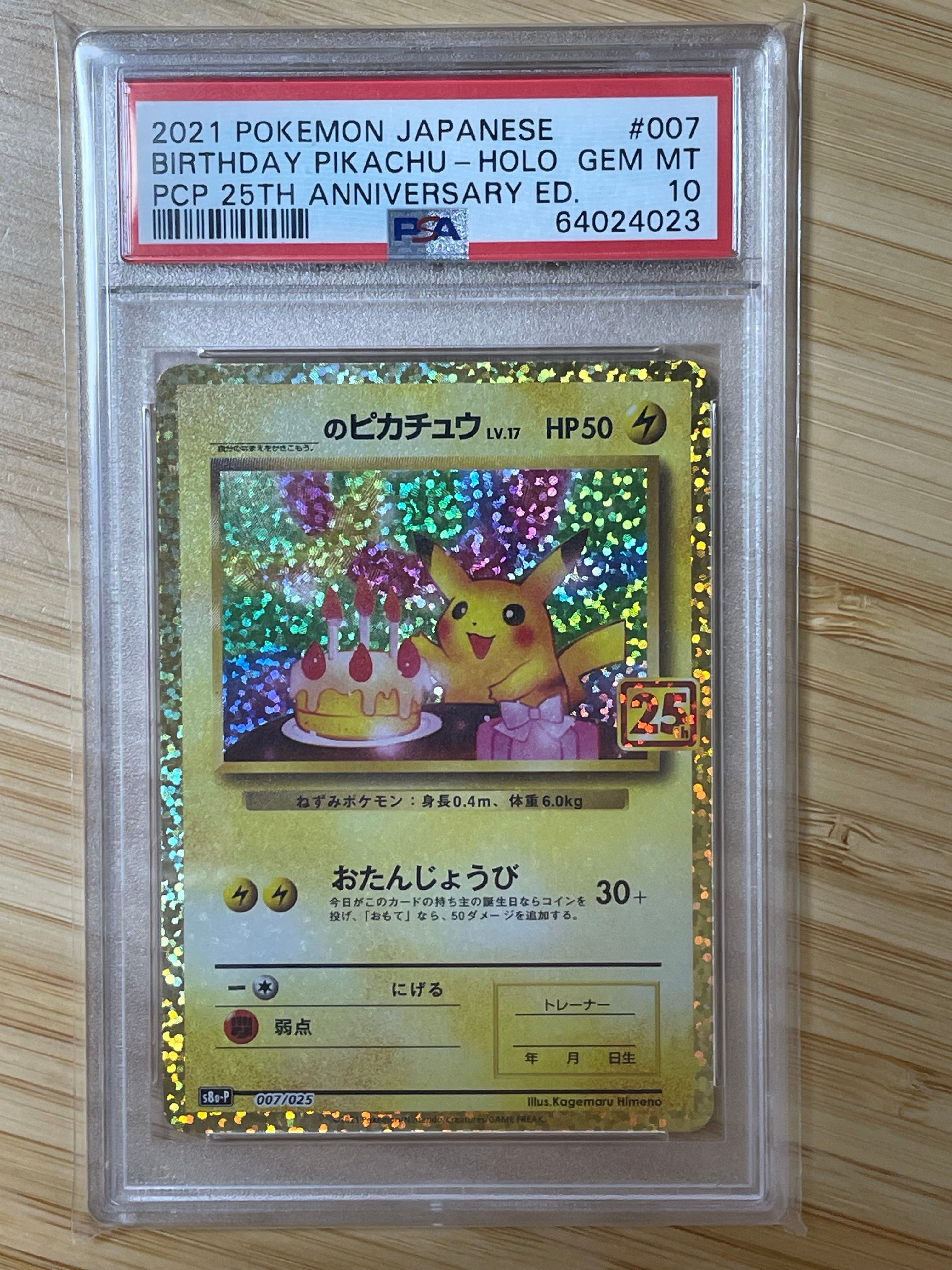 _のピカチュウ: プロモ (お誕生日ピカチュウ) [S8a-P 007/025](プロモカードパック 25th ANNIVERSARY edition)